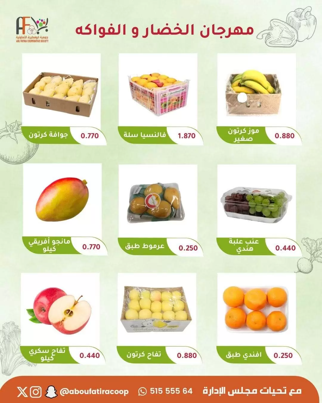 Offres Coopérative Abu Fatira Koweït seulement mardi 17 février Offres du Festival des Fruits et Légumes