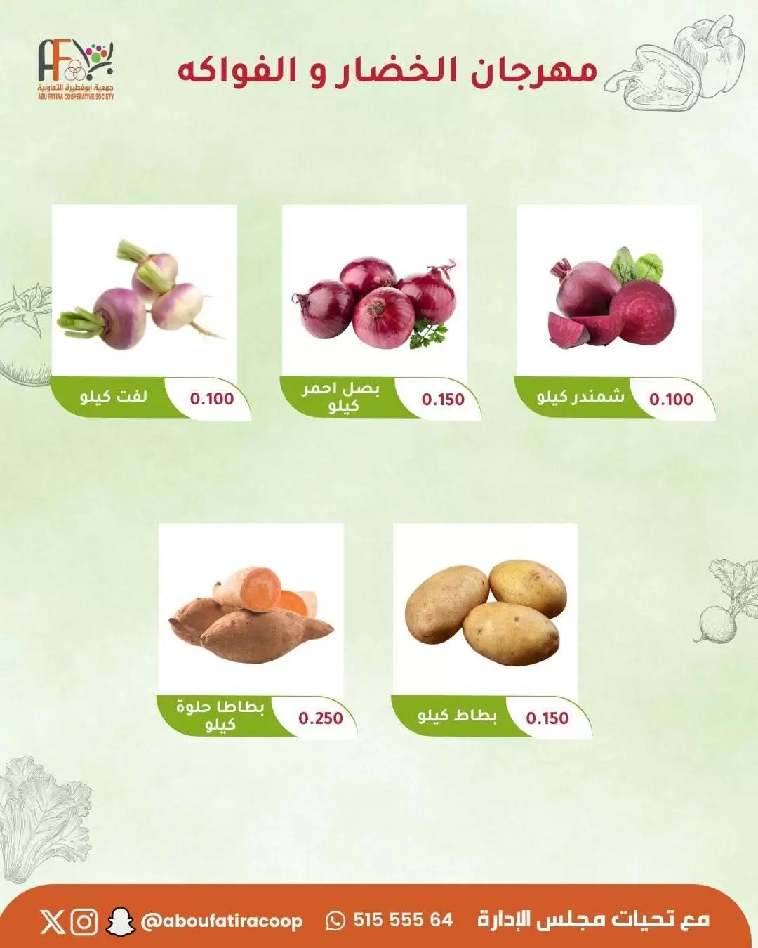 Offres Coopérative Abu Fatira Koweït seulement mardi 17 février Offres du Festival des Fruits et Légumes