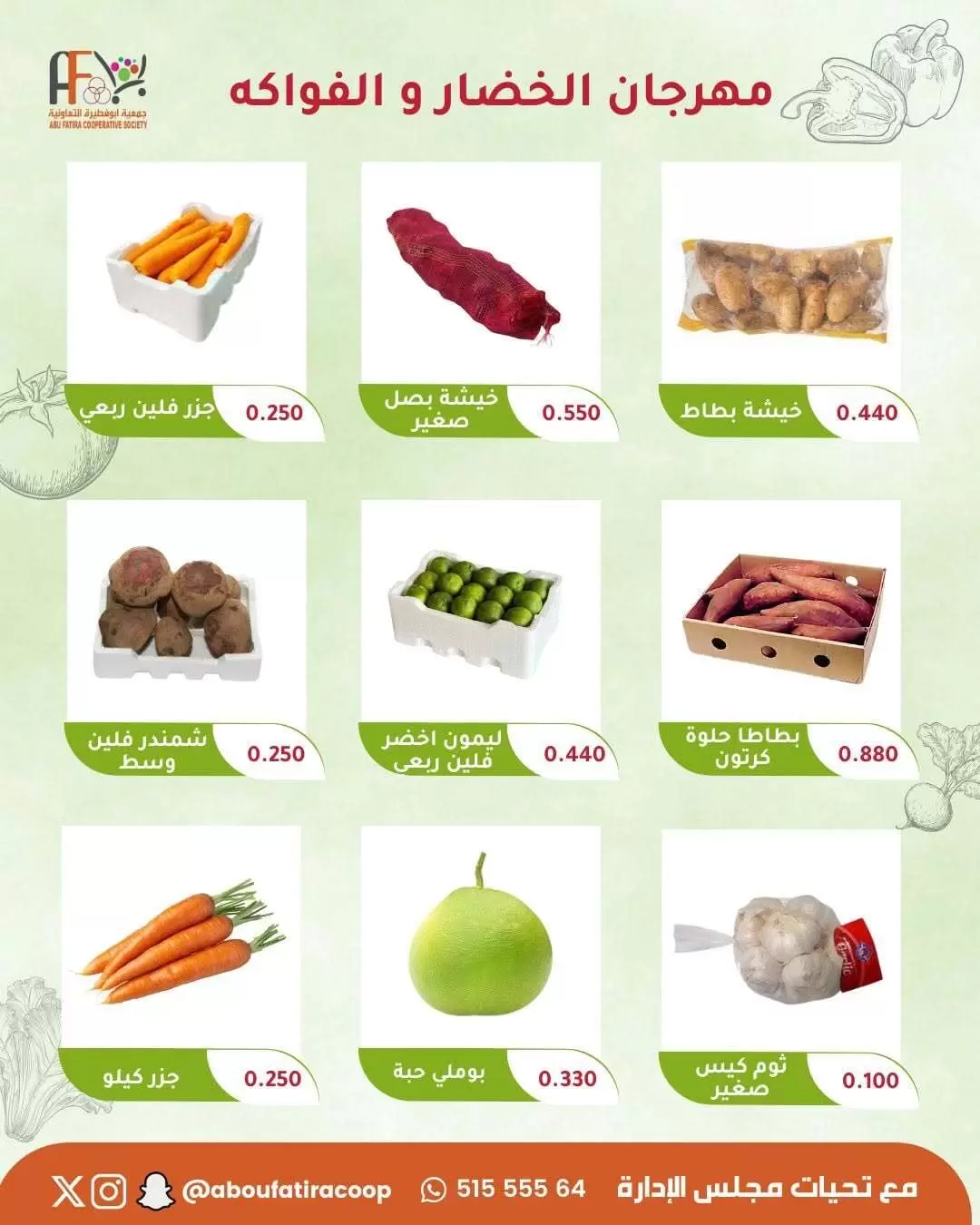 Offres Coopérative Abu Fatira Koweït seulement mardi 17 février Offres du Festival des Fruits et Légumes