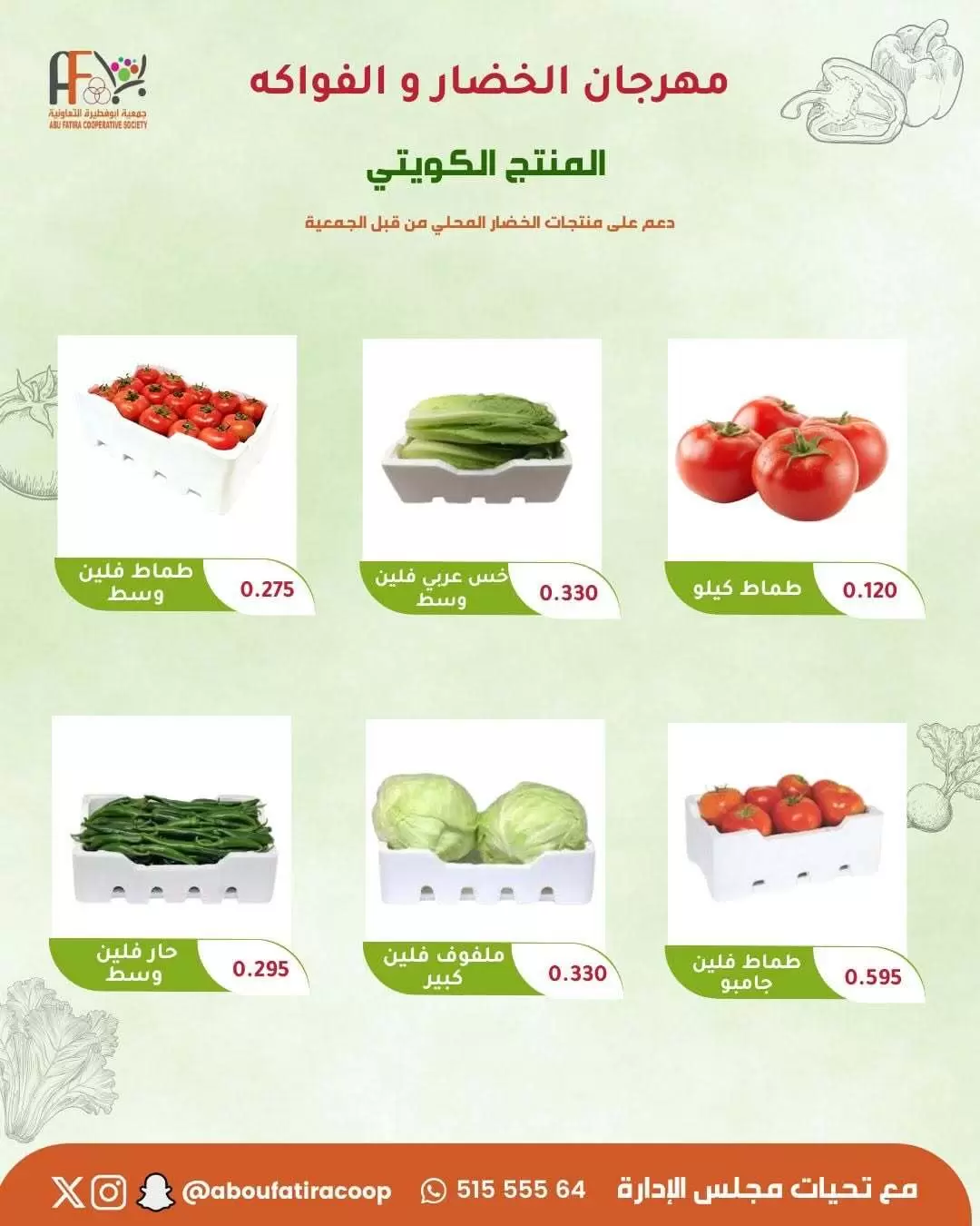 Offres Coopérative Abu Fatira Koweït seulement mardi 17 février Offres du Festival des Fruits et Légumes