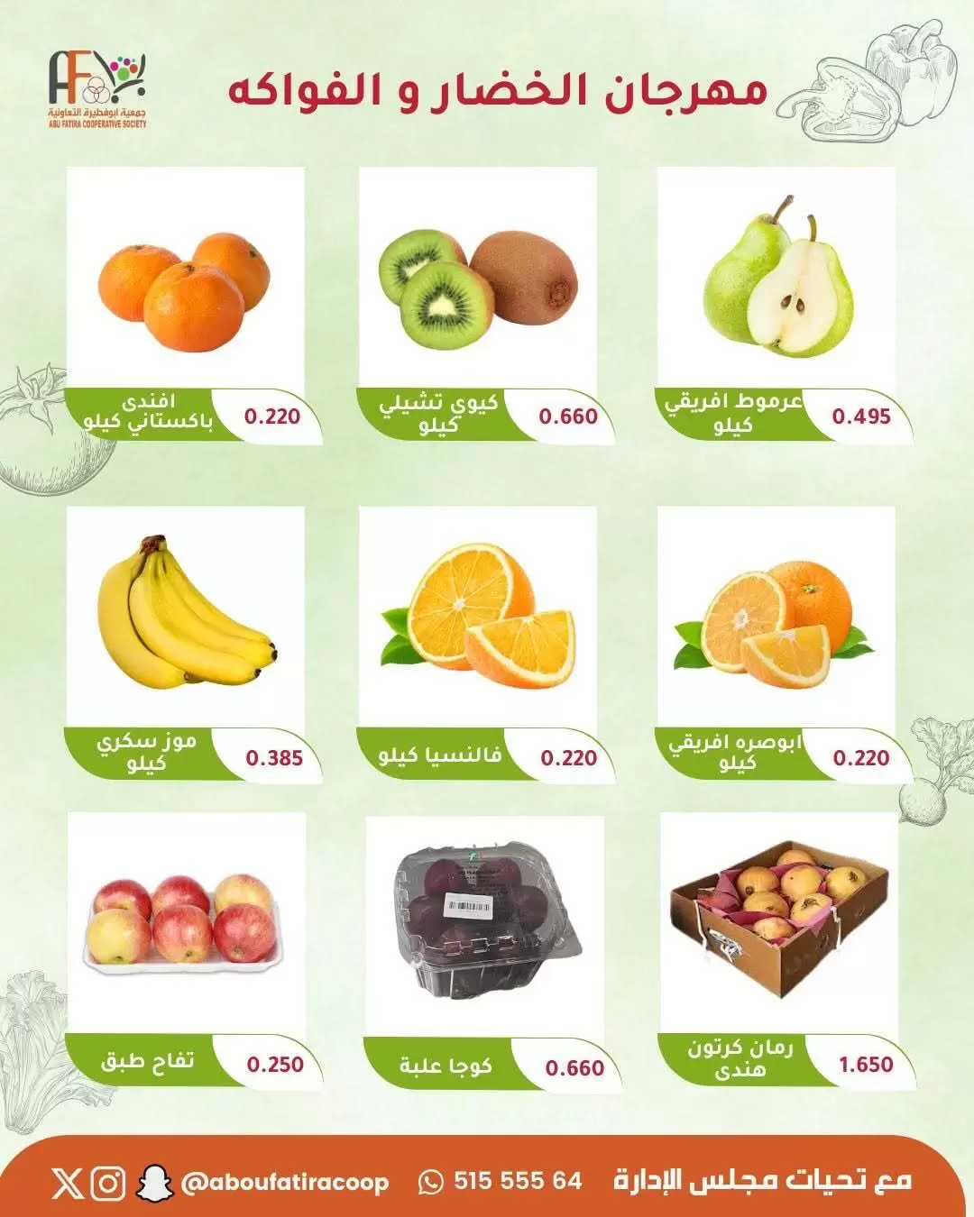 Offres Coopérative Abu Fatira Koweït seulement mardi 17 février Offres du Festival des Fruits et Légumes