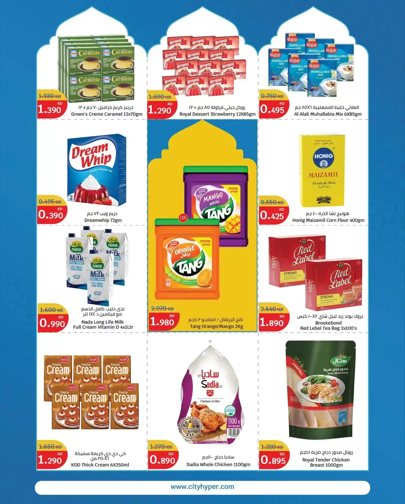 City Hyper Kuwait Offers from 16 to 18 February 2026 Smashing prices