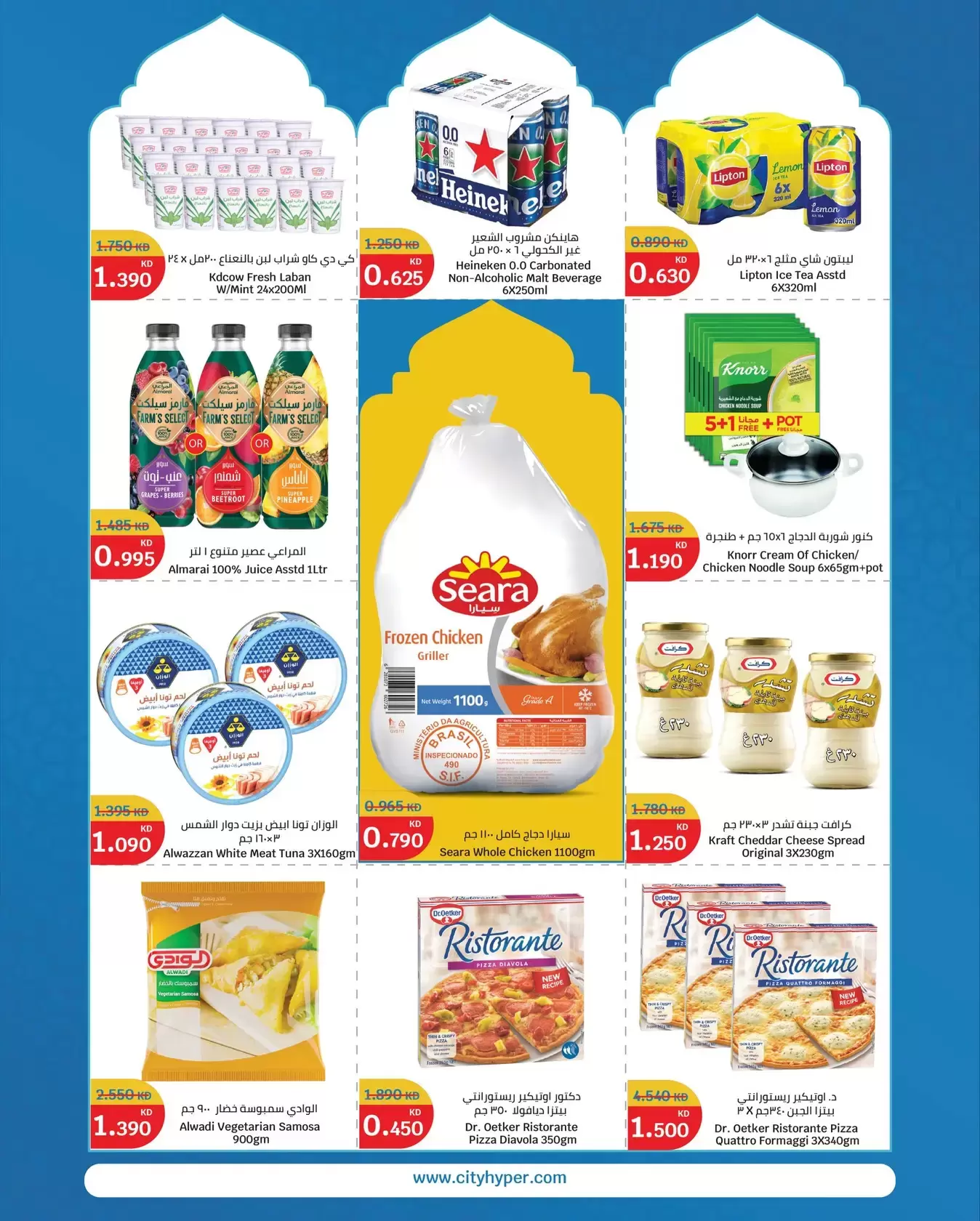 City Hyper Kuwait Offers from 16 to 18 February 2026 Smashing prices
