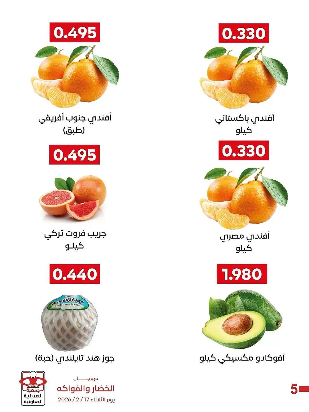 Adiliya coop Kuwait Offers Tuesday 17 February Vegetable and Fruit Festival Offers