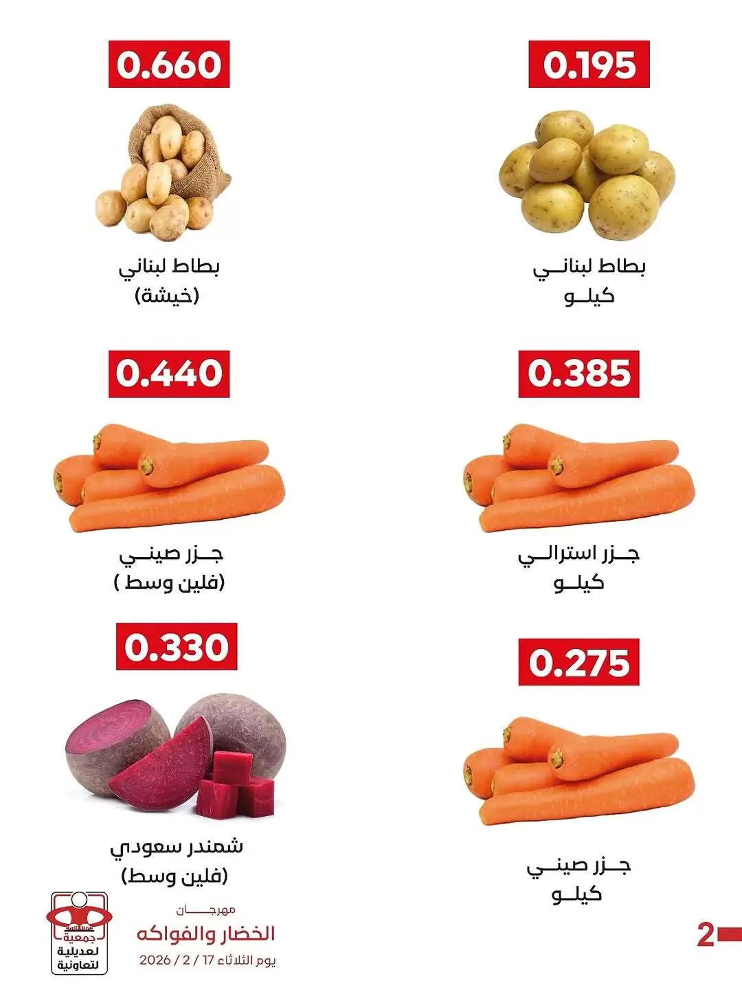 Adiliya coop Kuwait Offers Tuesday 17 February Vegetable and Fruit Festival Offers