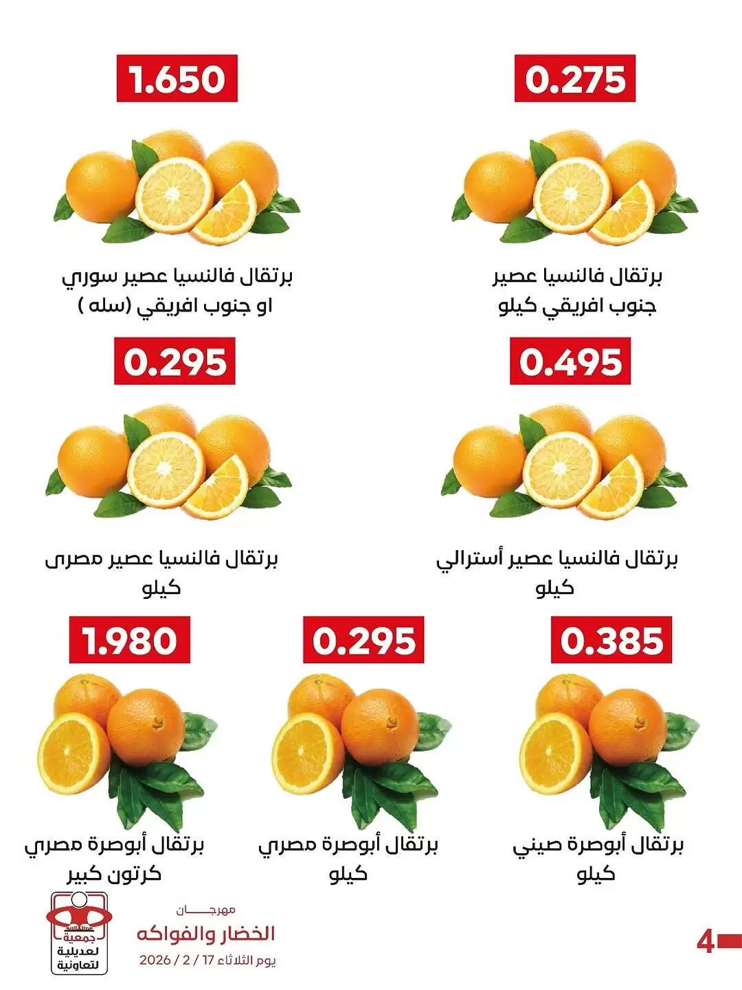 Adiliya coop Kuwait Offers Tuesday 17 February Vegetable and Fruit Festival Offers