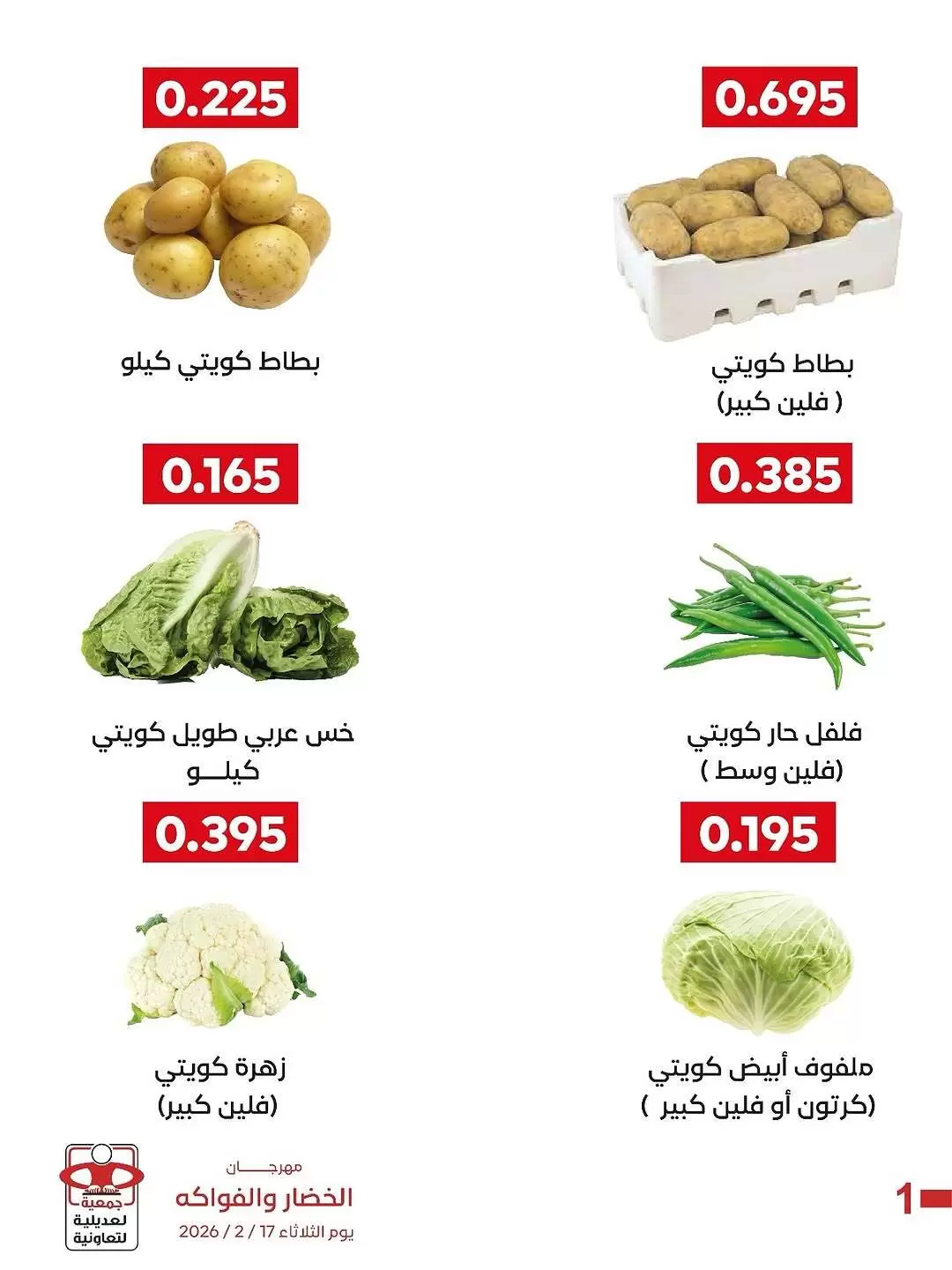 Adiliya coop Kuwait Offers Tuesday 17 February Vegetable and Fruit Festival Offers