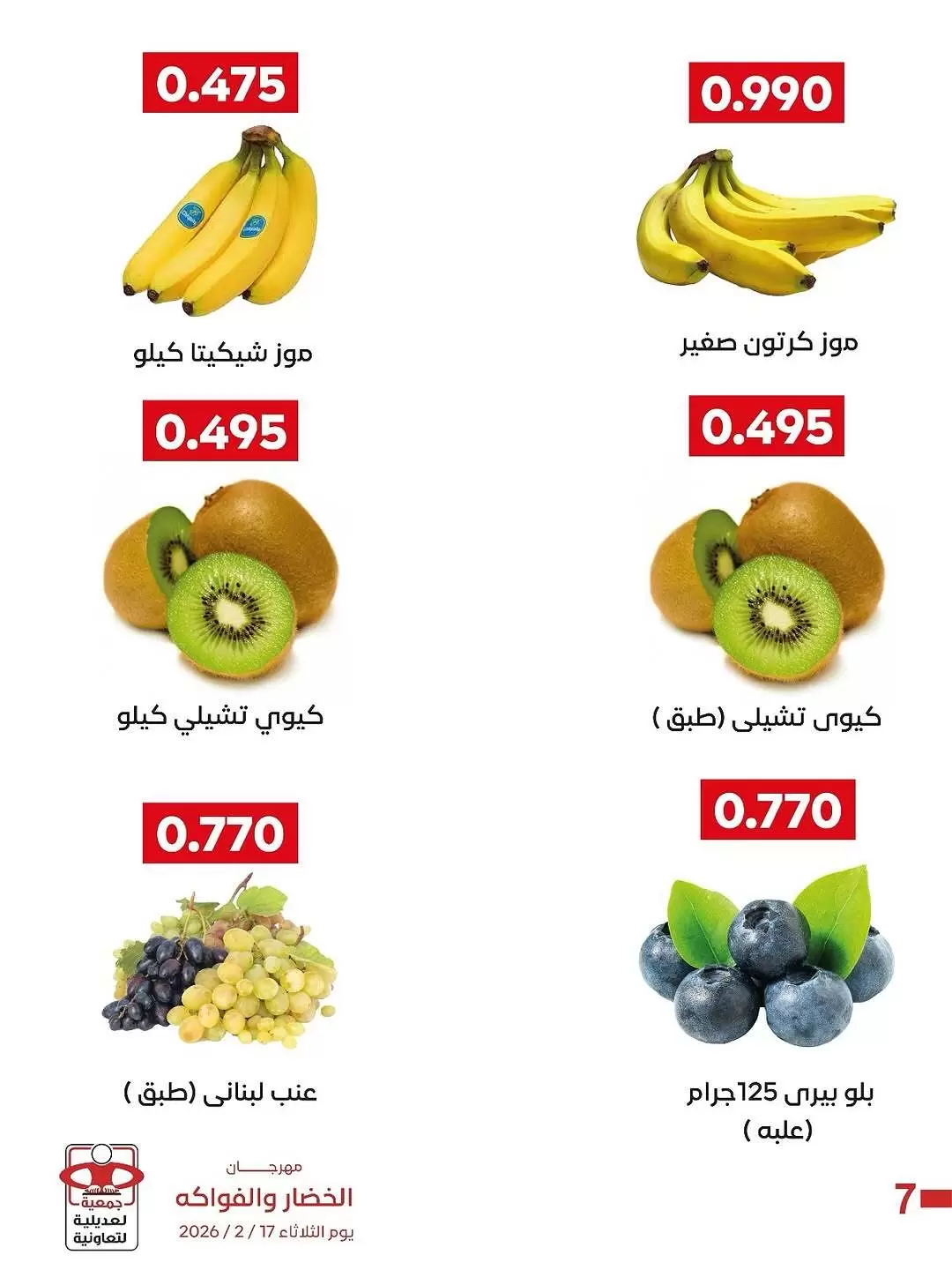 Adiliya coop Kuwait Offers Tuesday 17 February Vegetable and Fruit Festival Offers