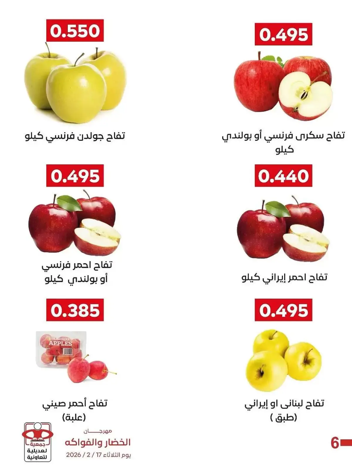 صفحة 7 ضمن عروض مهرجان الخضار والفواكه في جمعية العديلية الكويت