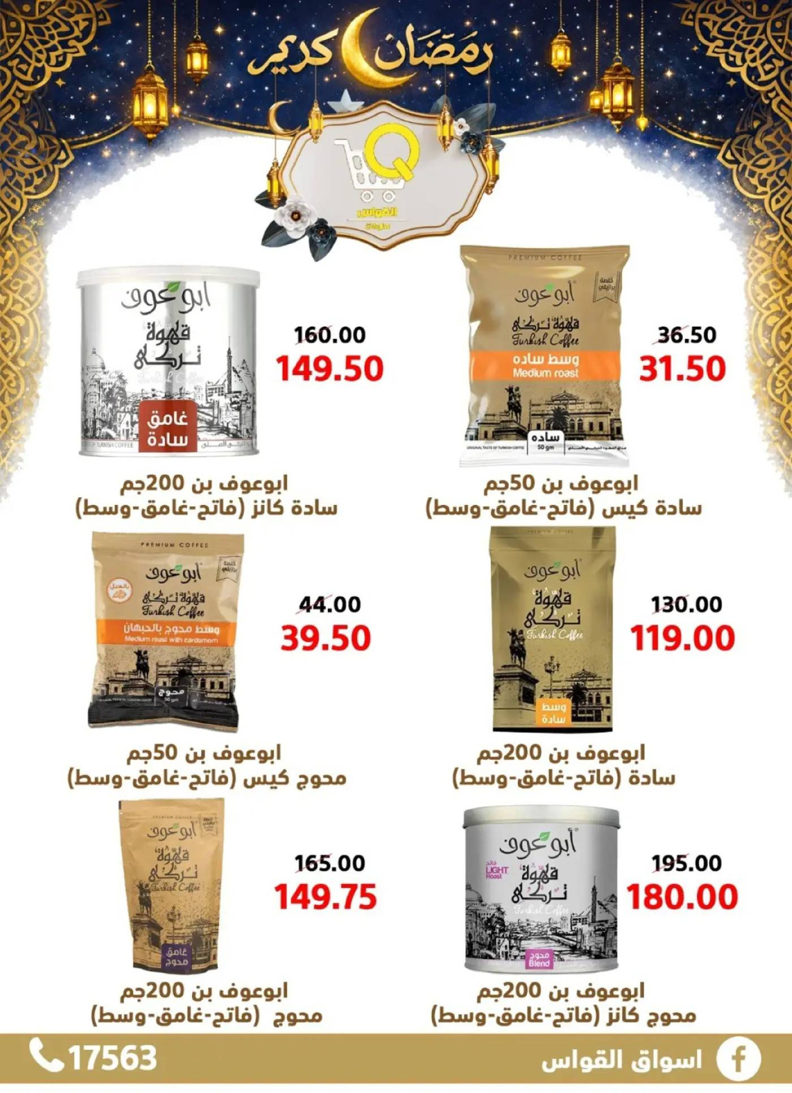 عروض أسواق القواس  دمياط  من 15 حتى 21 فبراير 2026 عروض رمضان كريم - أسواق القواس - مصر - 15 فبراير 2026 – 21 فبراير 2026 - صفحة 30