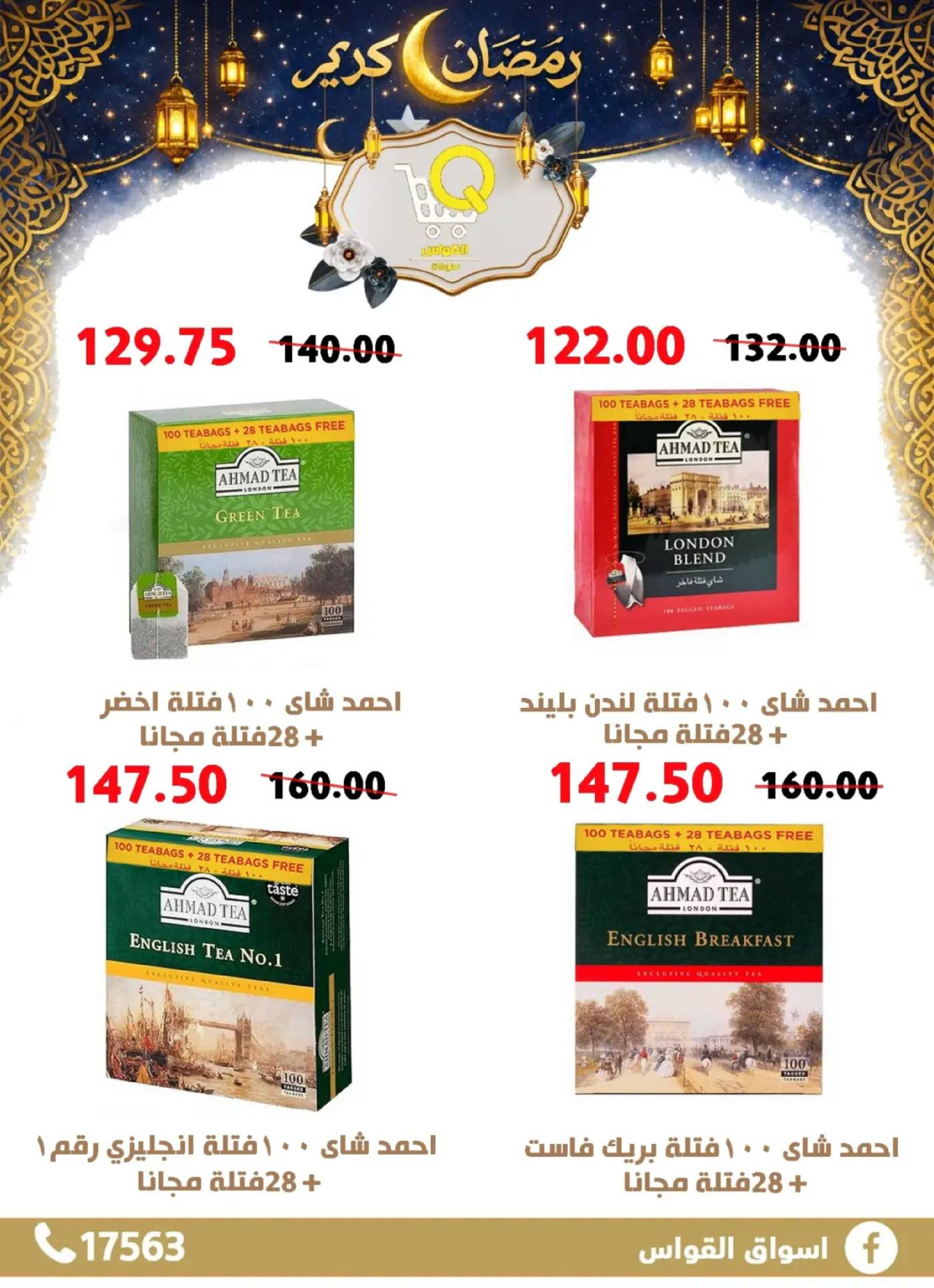 عروض أسواق القواس  دمياط  من 15 حتى 21 فبراير 2026 عروض رمضان كريم - أسواق القواس - مصر - 15 فبراير 2026 – 21 فبراير 2026 - صفحة 32