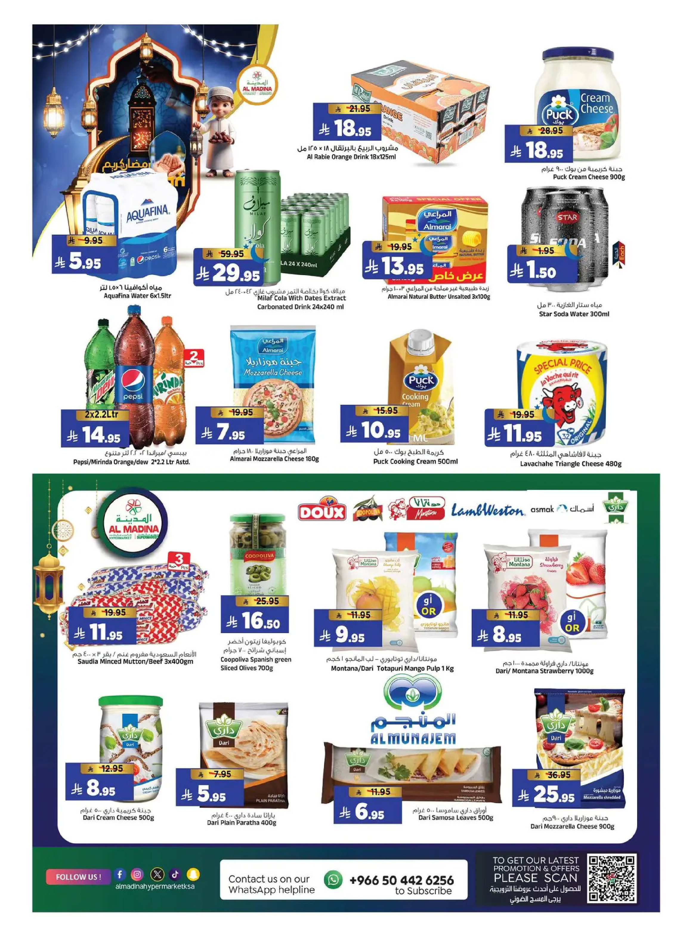 عروض المدينة هايبر ماركت السعودية من 15 حتى 18 فبراير 2026 عروض رمضان كريم