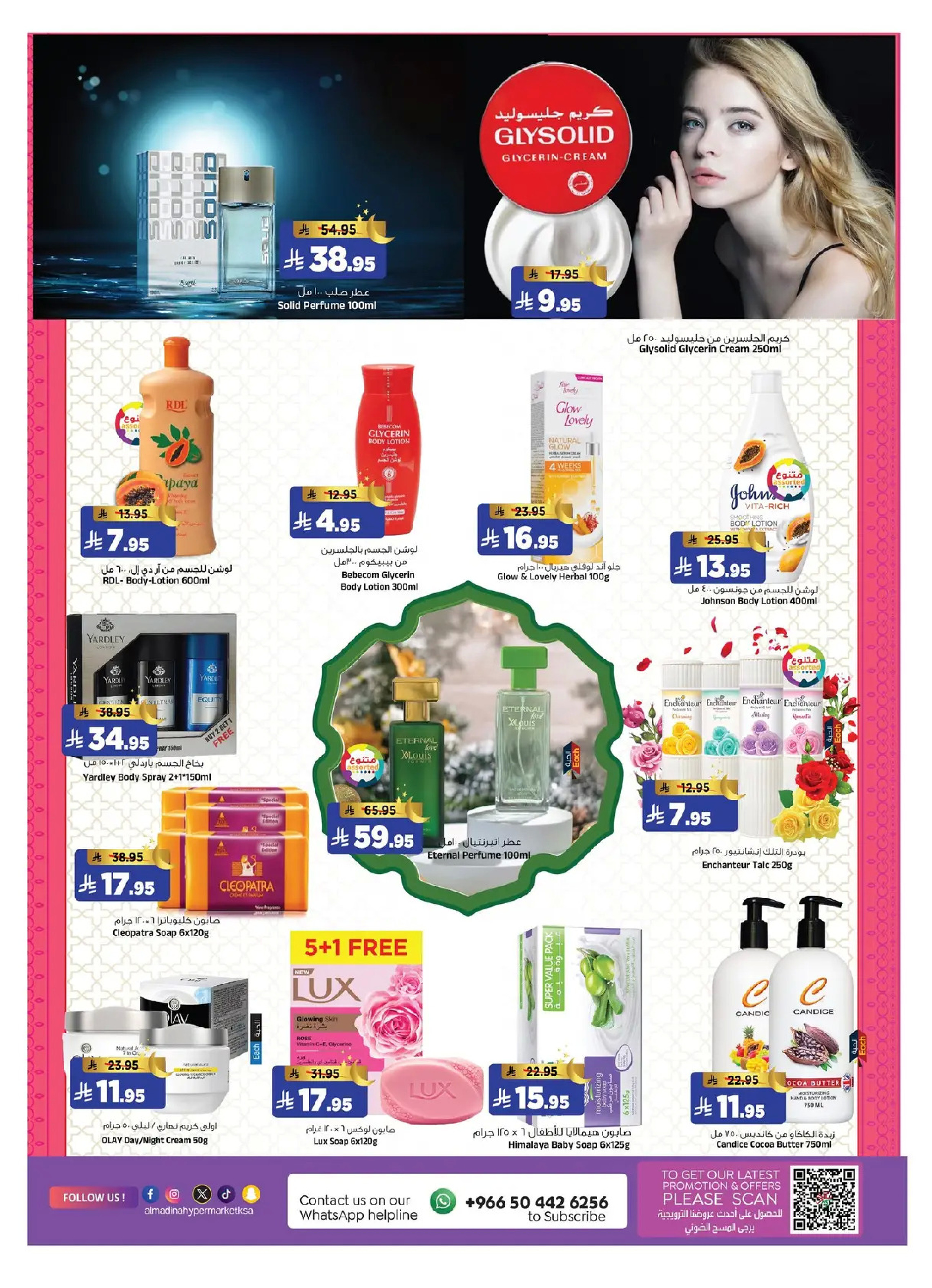 عروض المدينة هايبر ماركت السعودية من 15 حتى 18 فبراير 2026 عروض رمضان كريم