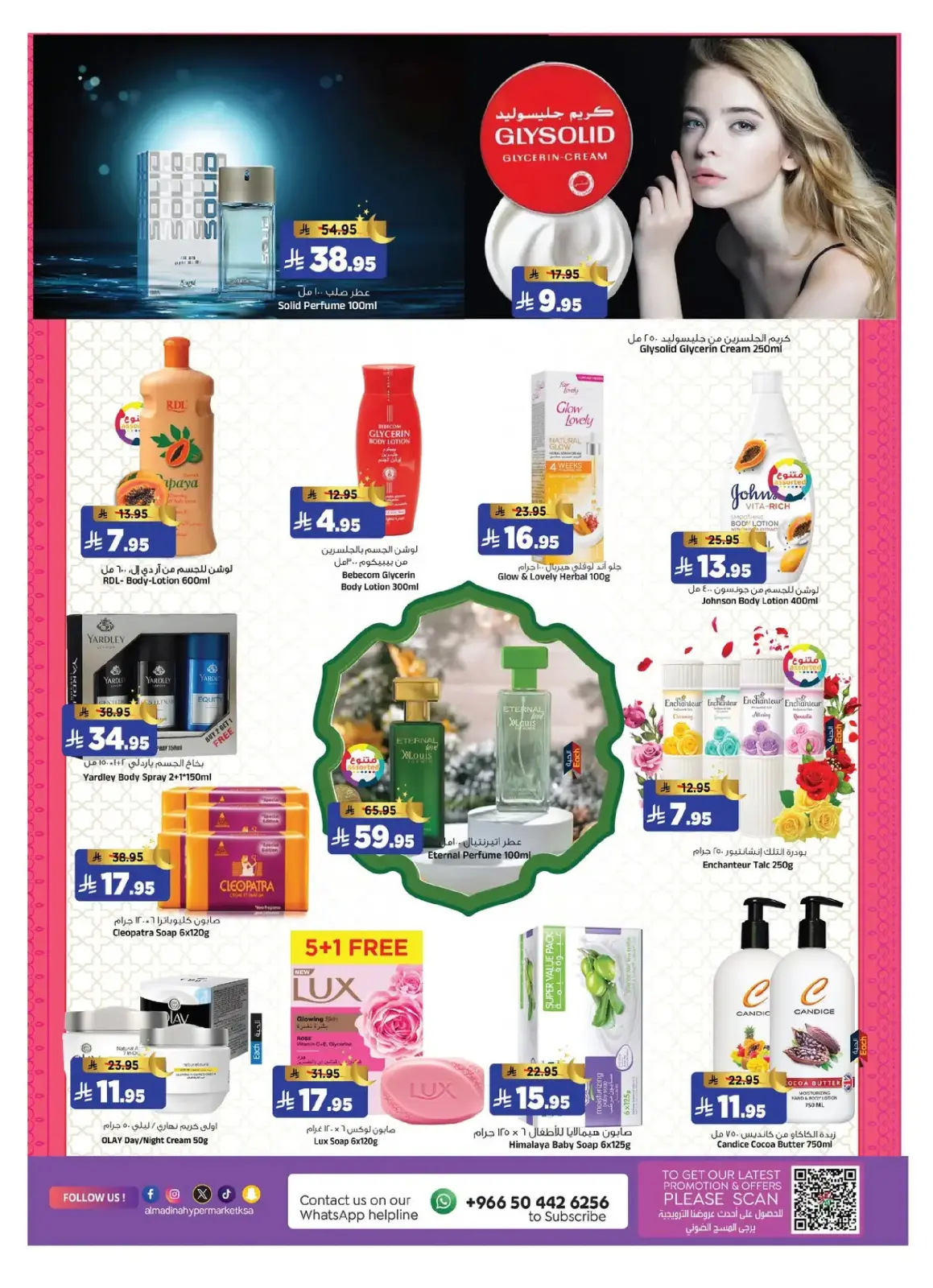 عروض المدينة هايبر ماركت السعودية من 15 حتى 18 فبراير 2026 عروض رمضان كريم - صفحة 25