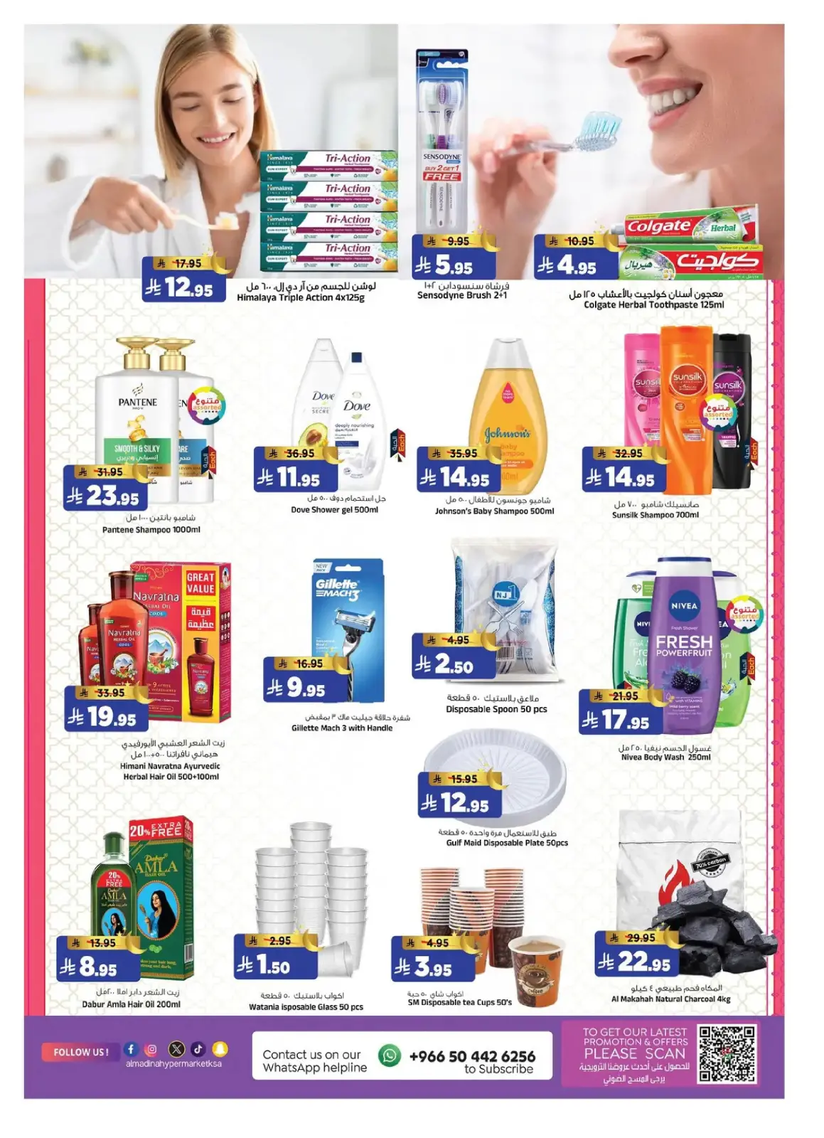 عروض المدينة هايبر ماركت السعودية من 15 حتى 18 فبراير 2026 عروض رمضان كريم - صفحة 26