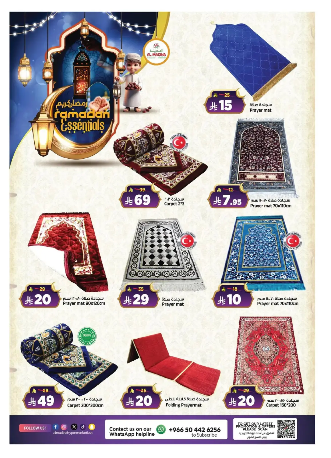 عروض المدينة هايبر ماركت السعودية من 15 حتى 18 فبراير 2026 عروض رمضان كريم - صفحة 27