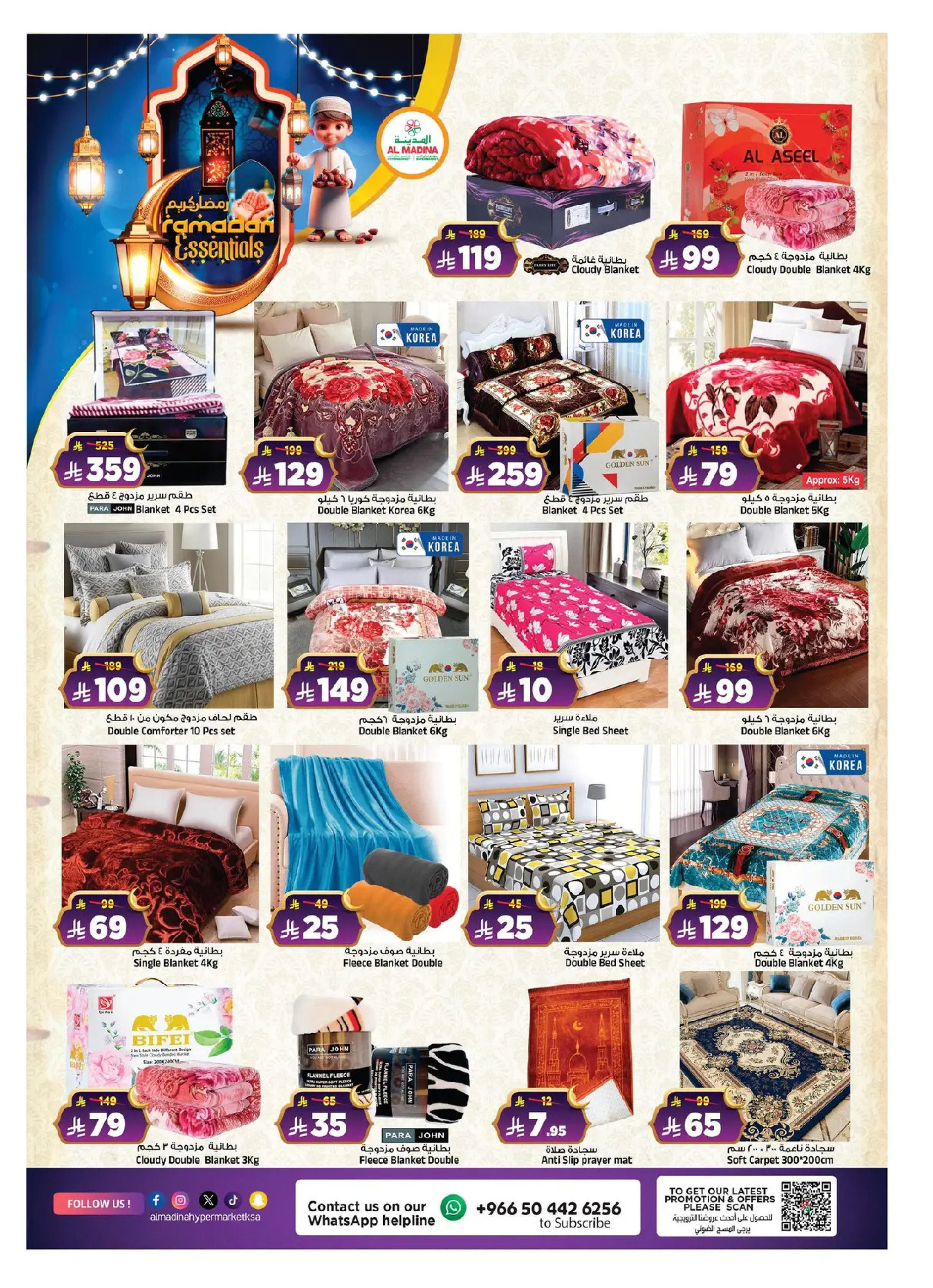 عروض المدينة هايبر ماركت السعودية من 15 حتى 18 فبراير 2026 عروض رمضان كريم