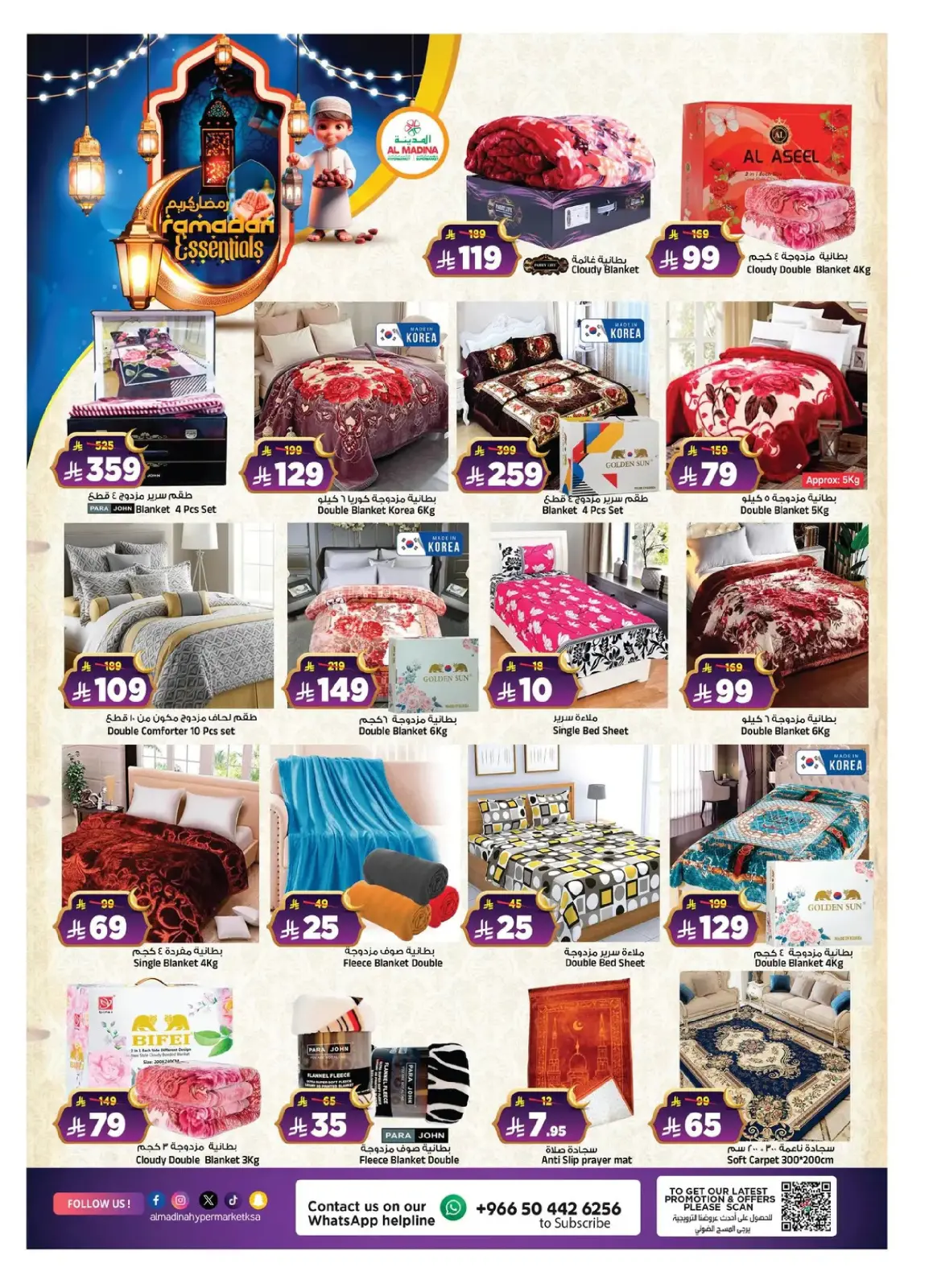 عروض المدينة هايبر ماركت السعودية من 15 حتى 18 فبراير 2026 عروض رمضان كريم - صفحة 28