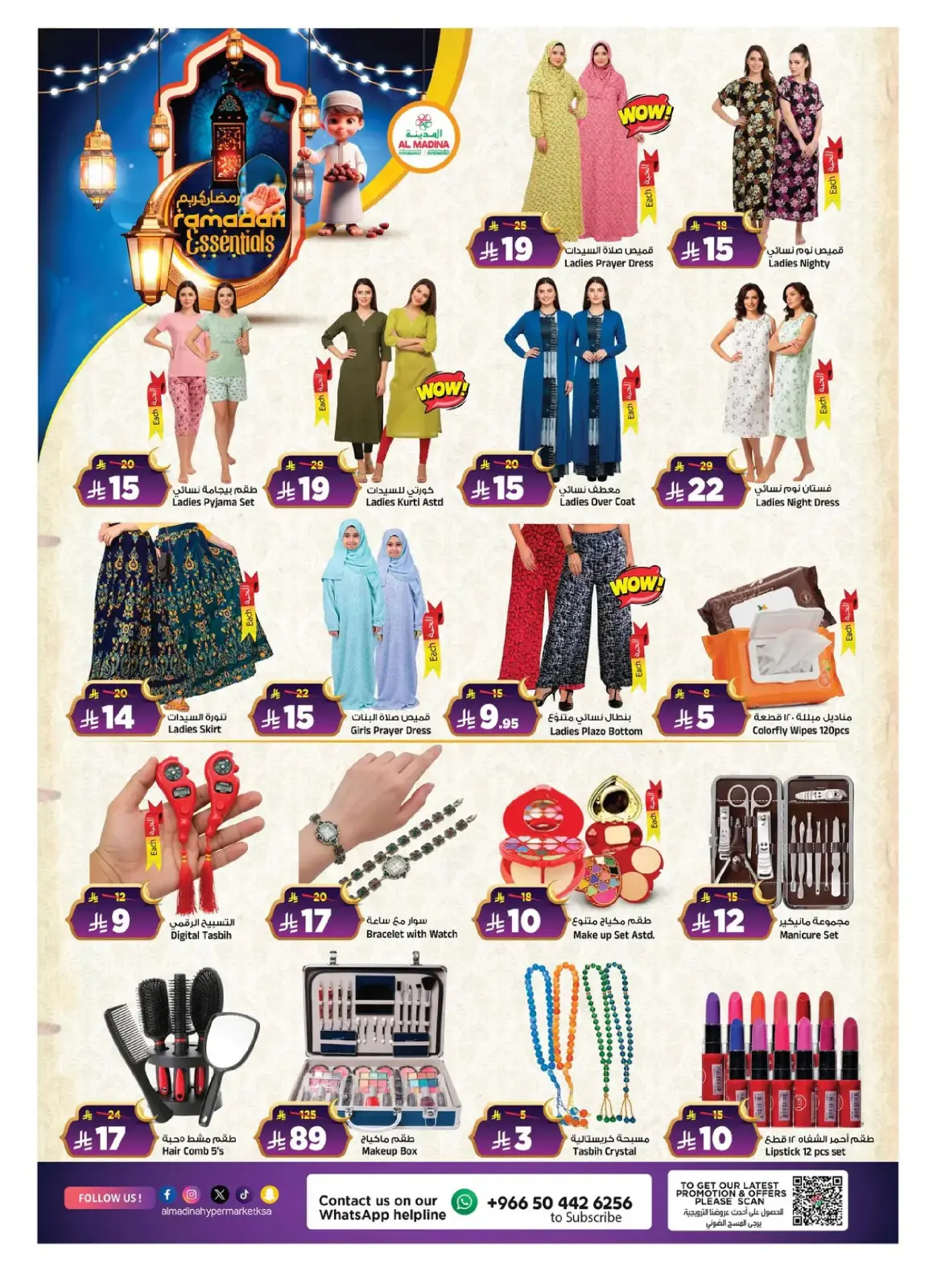 عروض المدينة هايبر ماركت السعودية من 15 حتى 18 فبراير 2026 عروض رمضان كريم - صفحة 29
