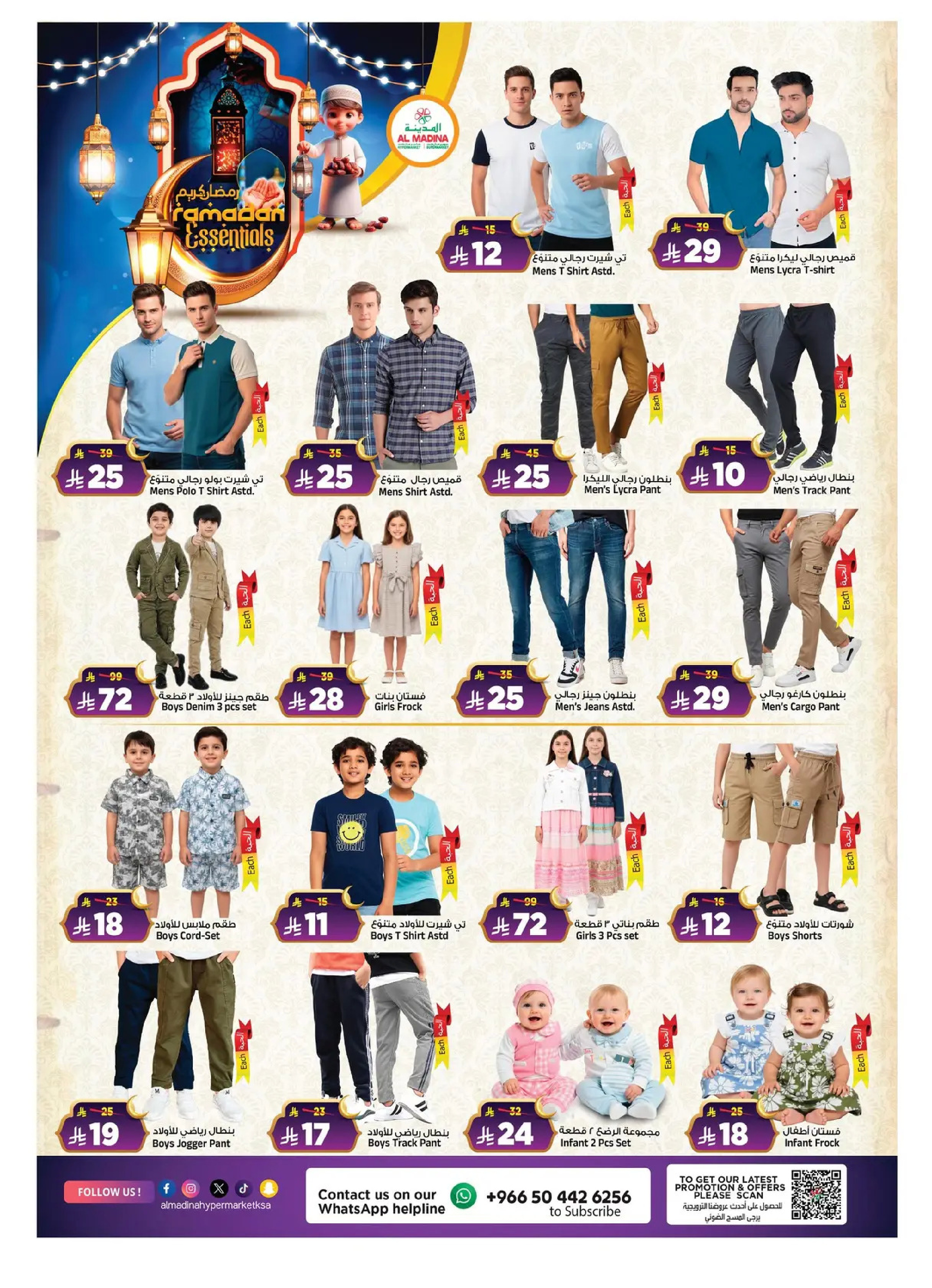 عروض المدينة هايبر ماركت السعودية من 15 حتى 18 فبراير 2026 عروض رمضان كريم