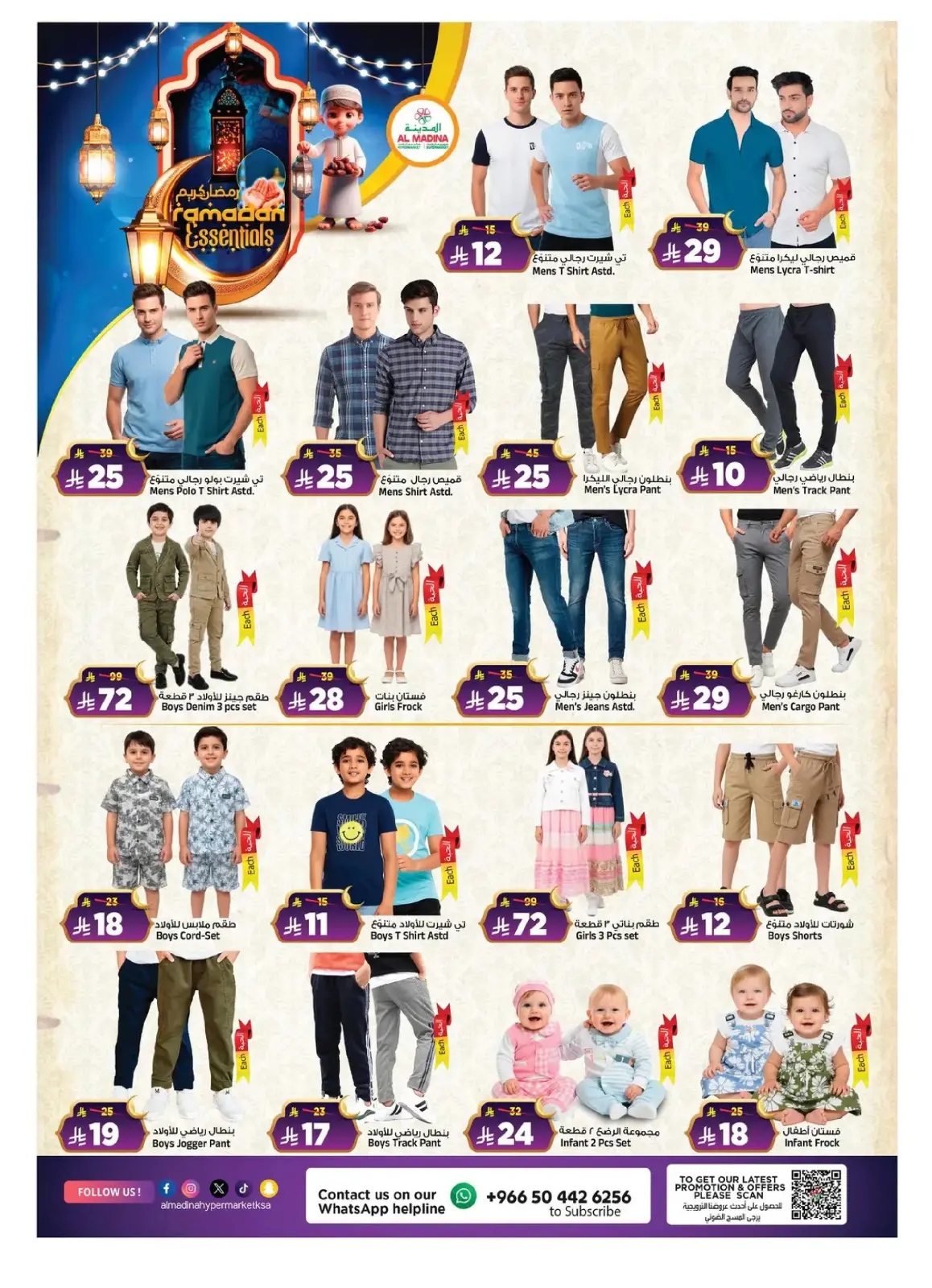 عروض المدينة هايبر ماركت السعودية من 15 حتى 18 فبراير 2026 عروض رمضان كريم - صفحة 30