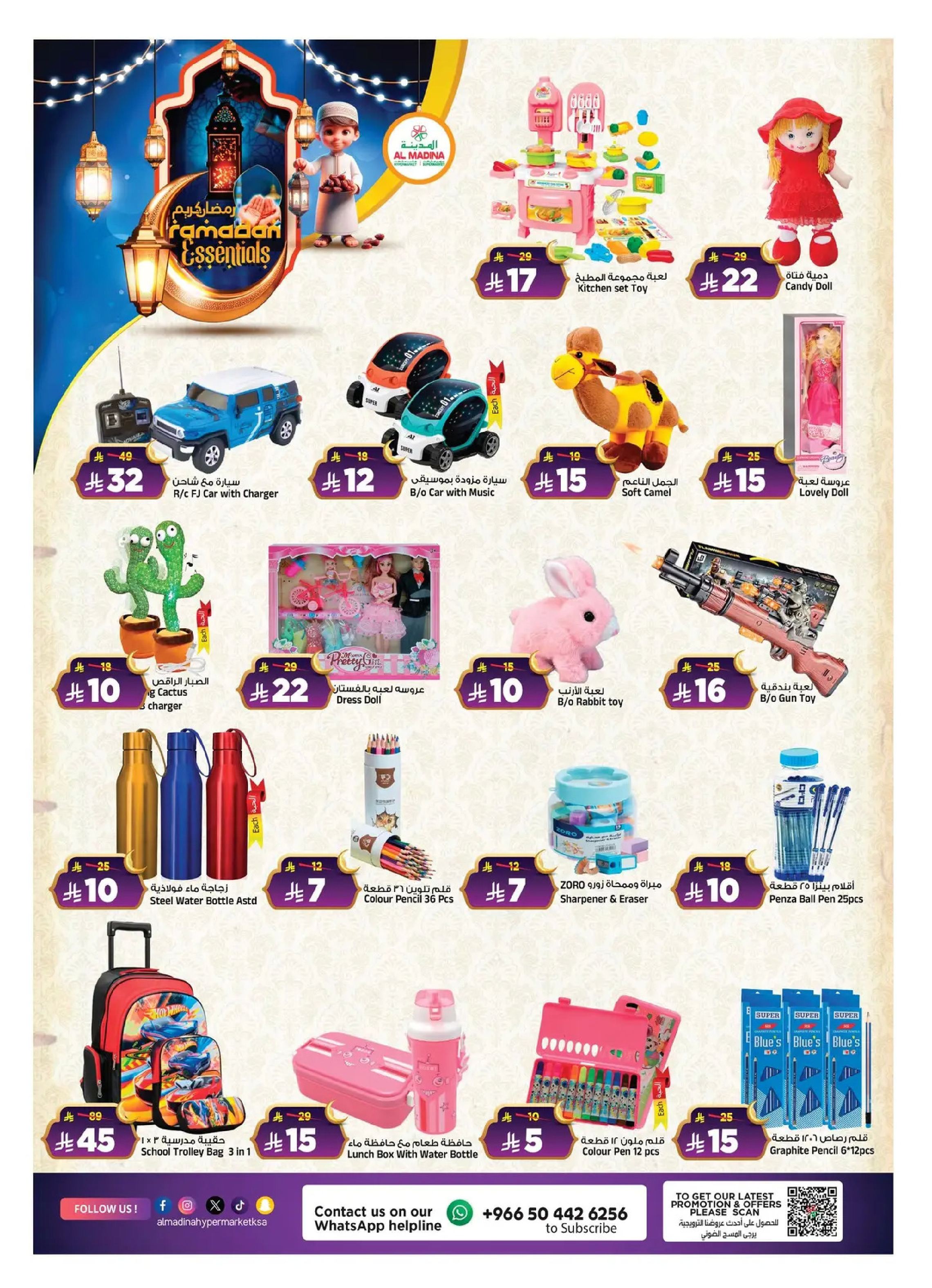 عروض المدينة هايبر ماركت السعودية من 15 حتى 18 فبراير 2026 عروض رمضان كريم