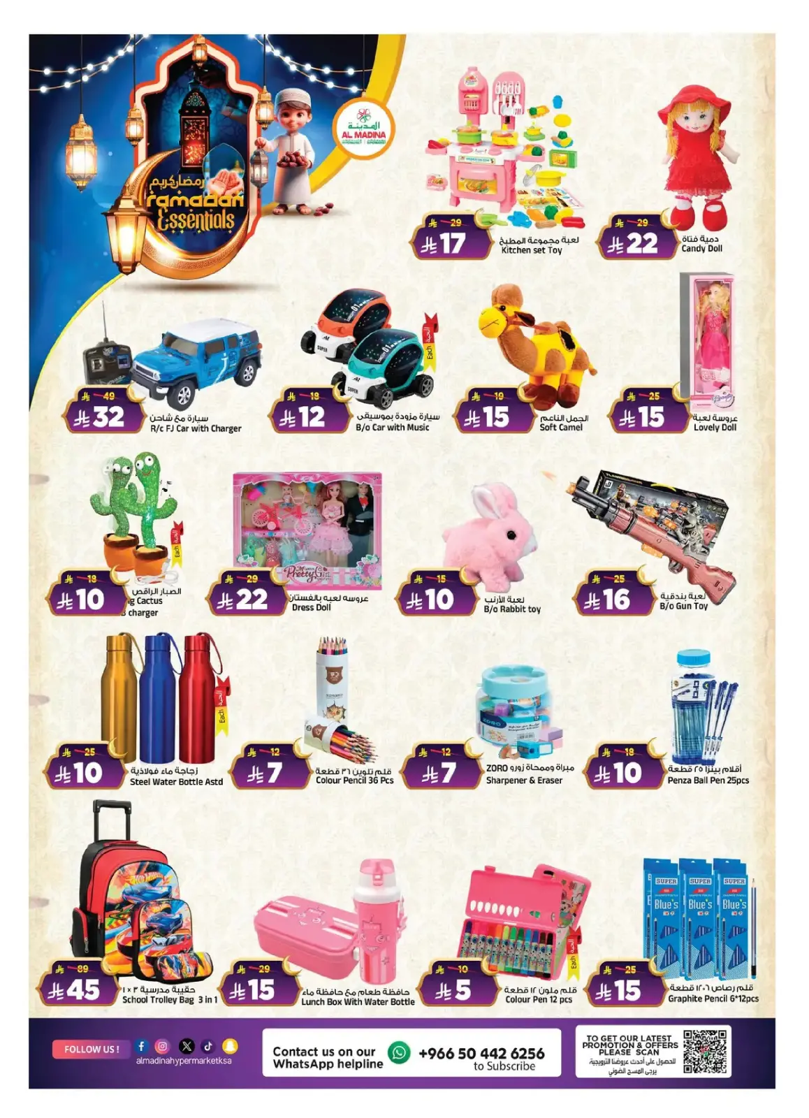 عروض المدينة هايبر ماركت السعودية من 15 حتى 18 فبراير 2026 عروض رمضان كريم - صفحة 32