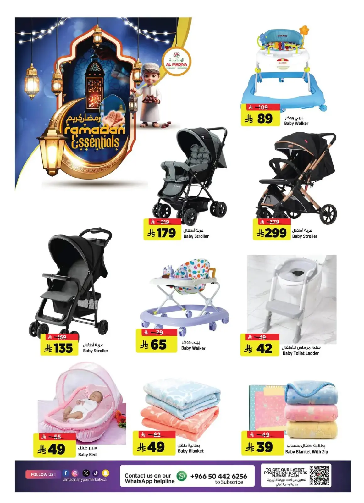 عروض المدينة هايبر ماركت السعودية من 15 حتى 18 فبراير 2026 عروض رمضان كريم - صفحة 33
