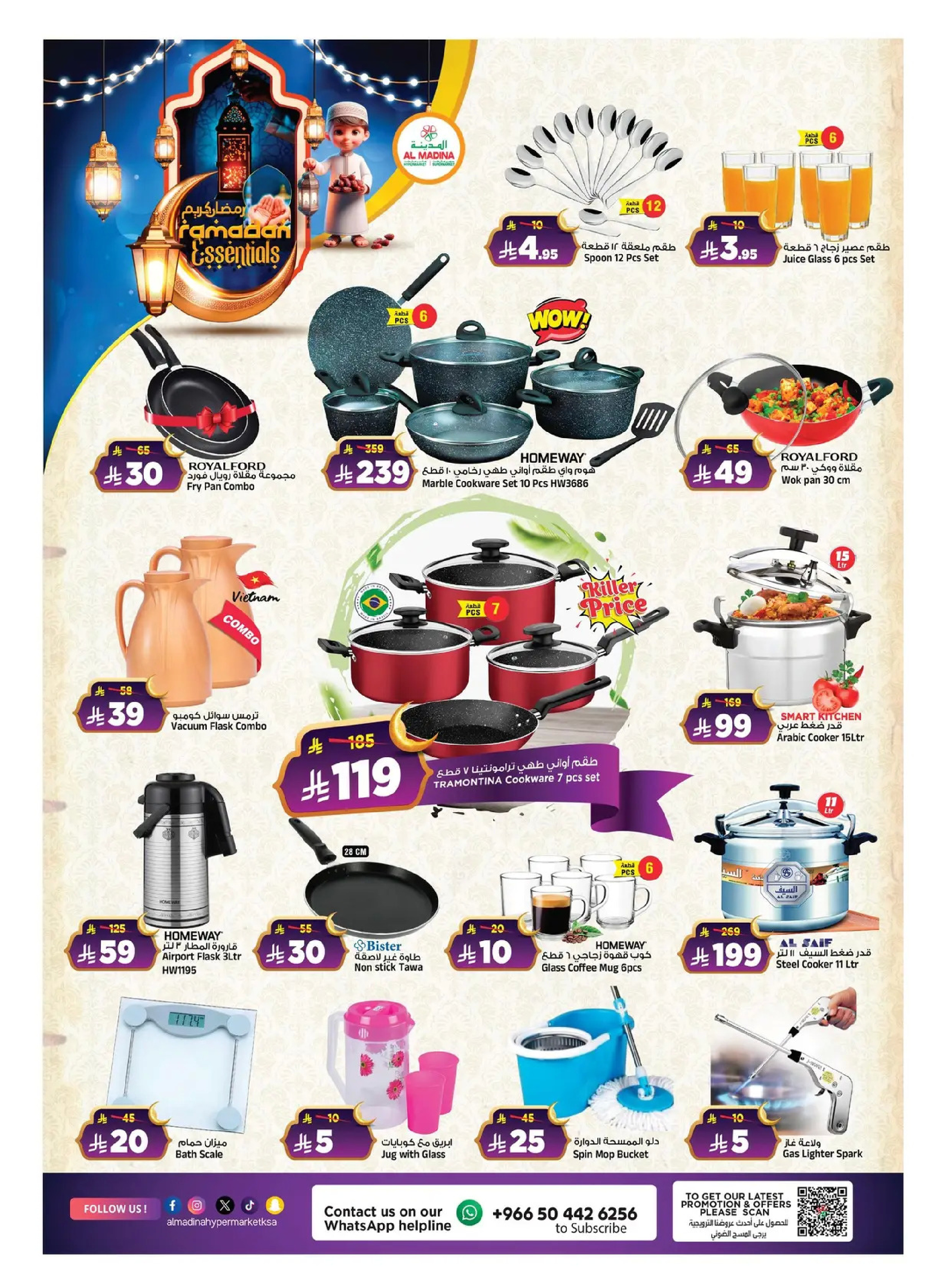 عروض المدينة هايبر ماركت السعودية من 15 حتى 18 فبراير 2026 عروض رمضان كريم