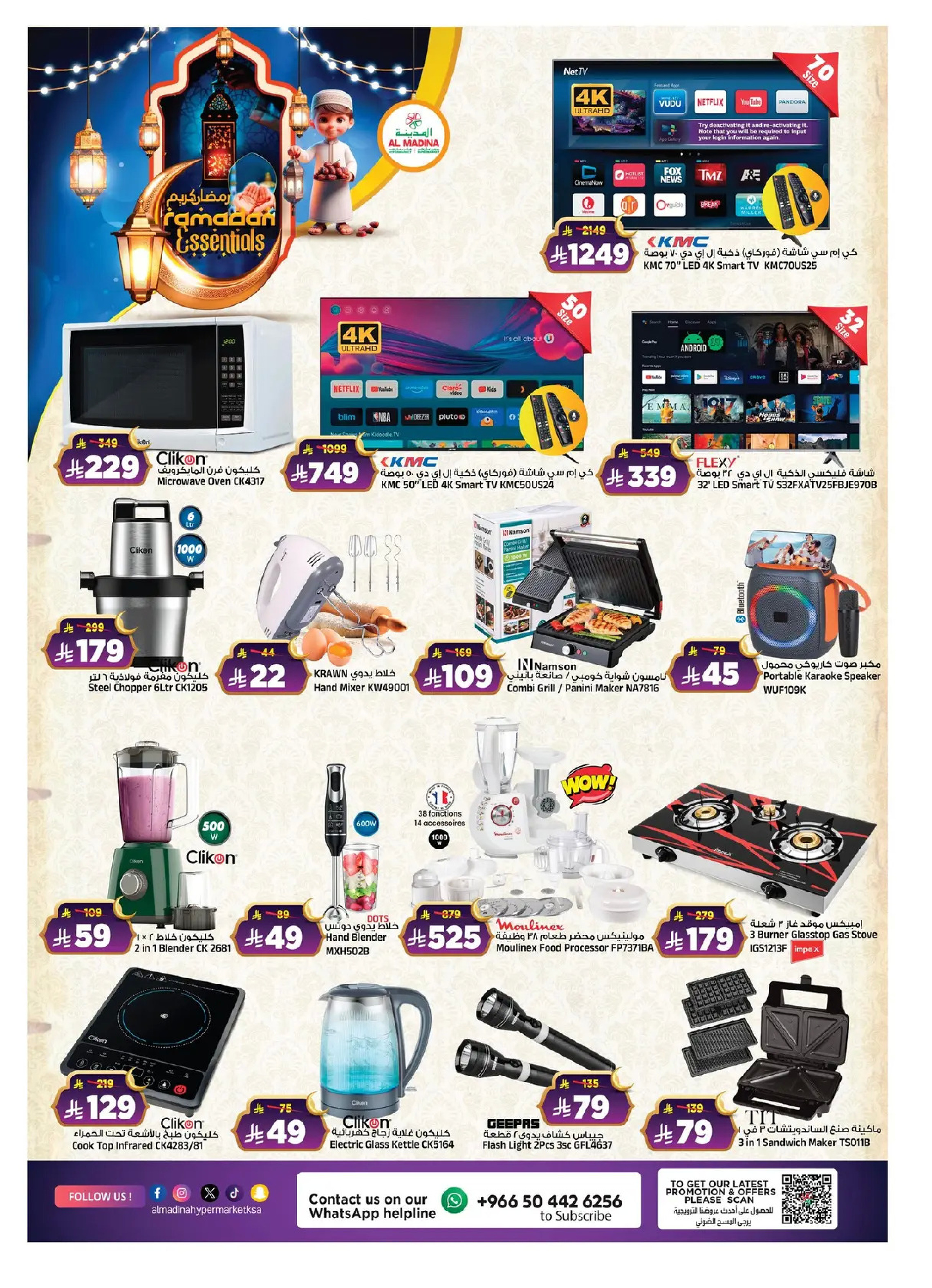 عروض المدينة هايبر ماركت السعودية من 15 حتى 18 فبراير 2026 عروض رمضان كريم