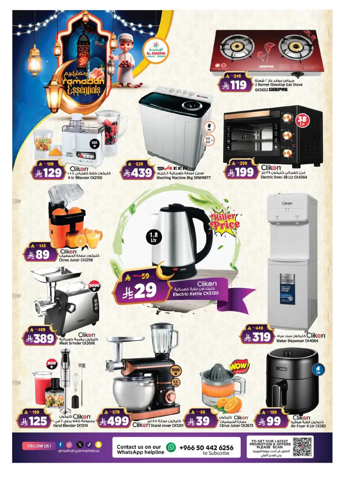 عروض المدينة هايبر ماركت السعودية من 15 حتى 18 فبراير 2026 عروض رمضان كريم - صفحة 39