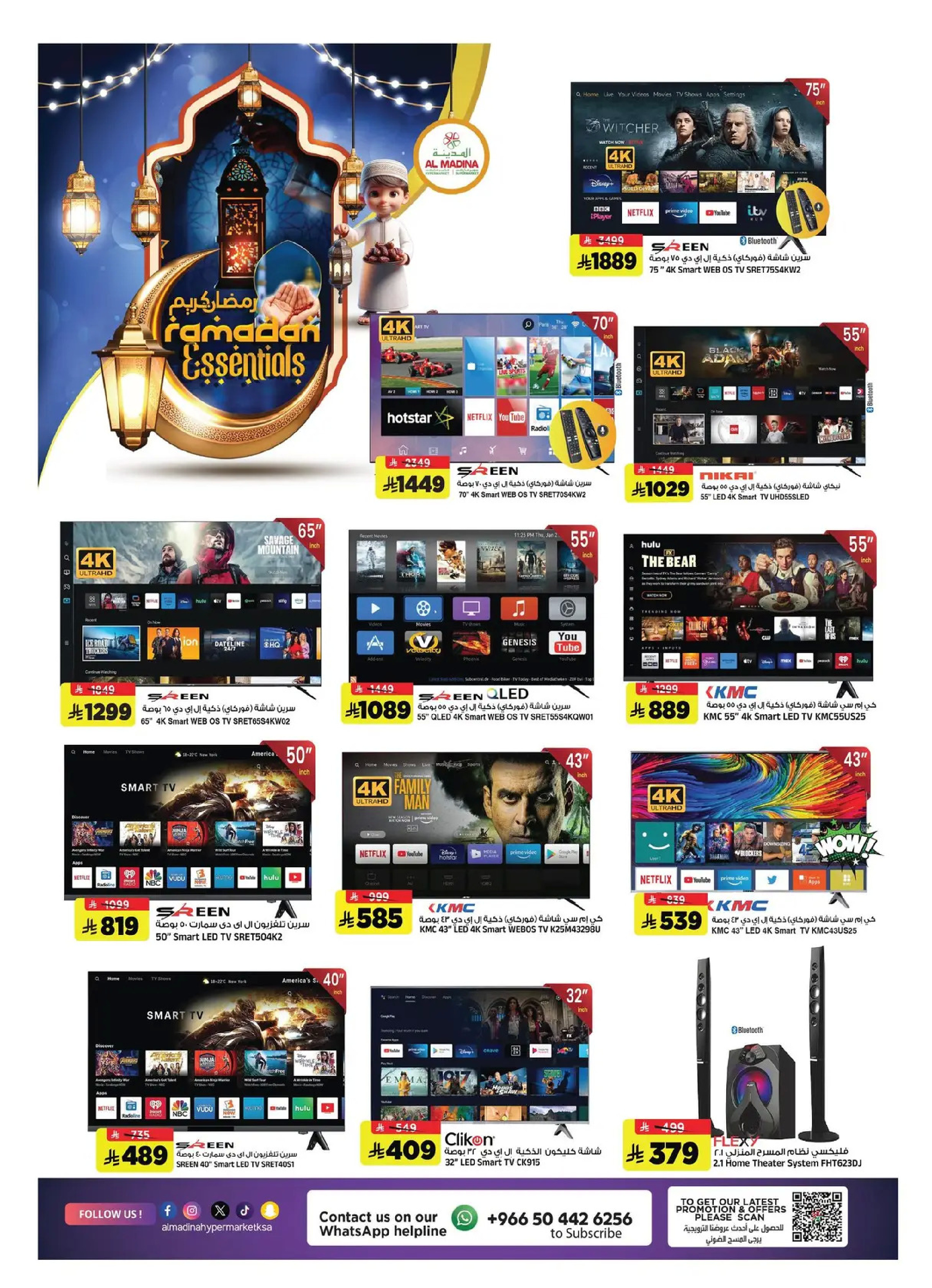 عروض المدينة هايبر ماركت السعودية من 15 حتى 18 فبراير 2026 عروض رمضان كريم