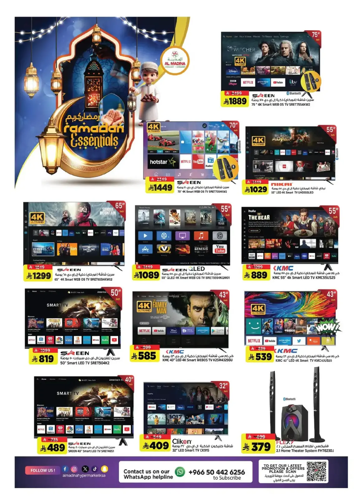 عروض المدينة هايبر ماركت السعودية من 15 حتى 18 فبراير 2026 عروض رمضان كريم - صفحة 40