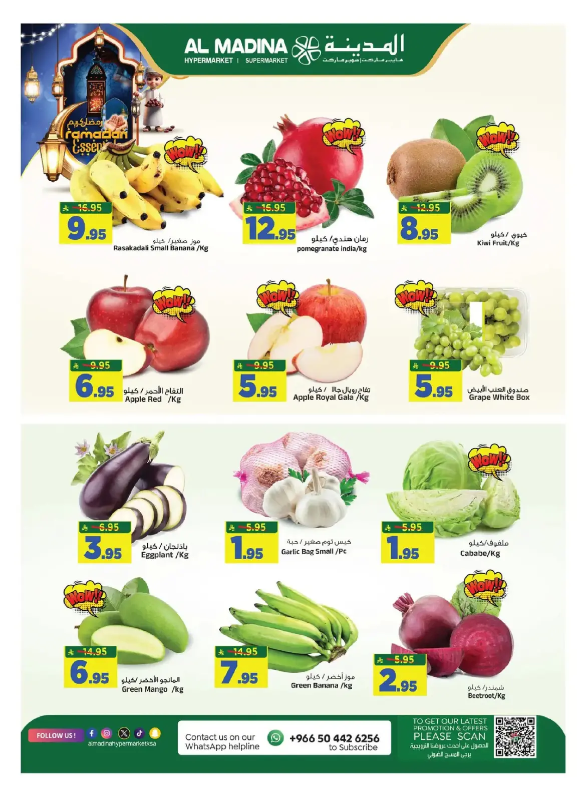 عروض المدينة هايبر ماركت السعودية من 15 حتى 18 فبراير 2026 عروض رمضان كريم - صفحة 5
