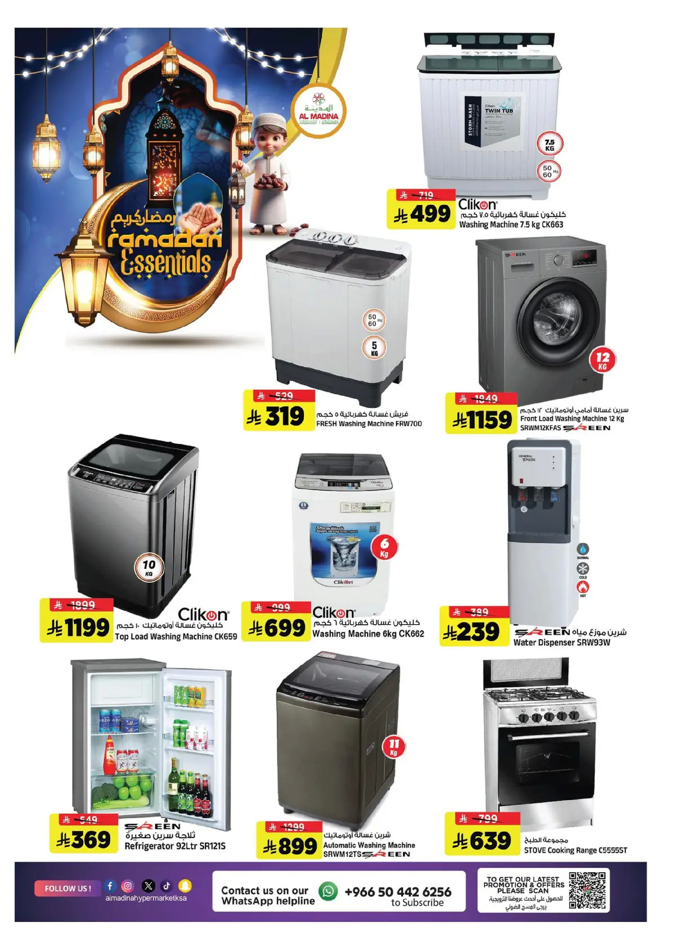 عروض المدينة هايبر ماركت السعودية من 15 حتى 18 فبراير 2026 عروض رمضان كريم