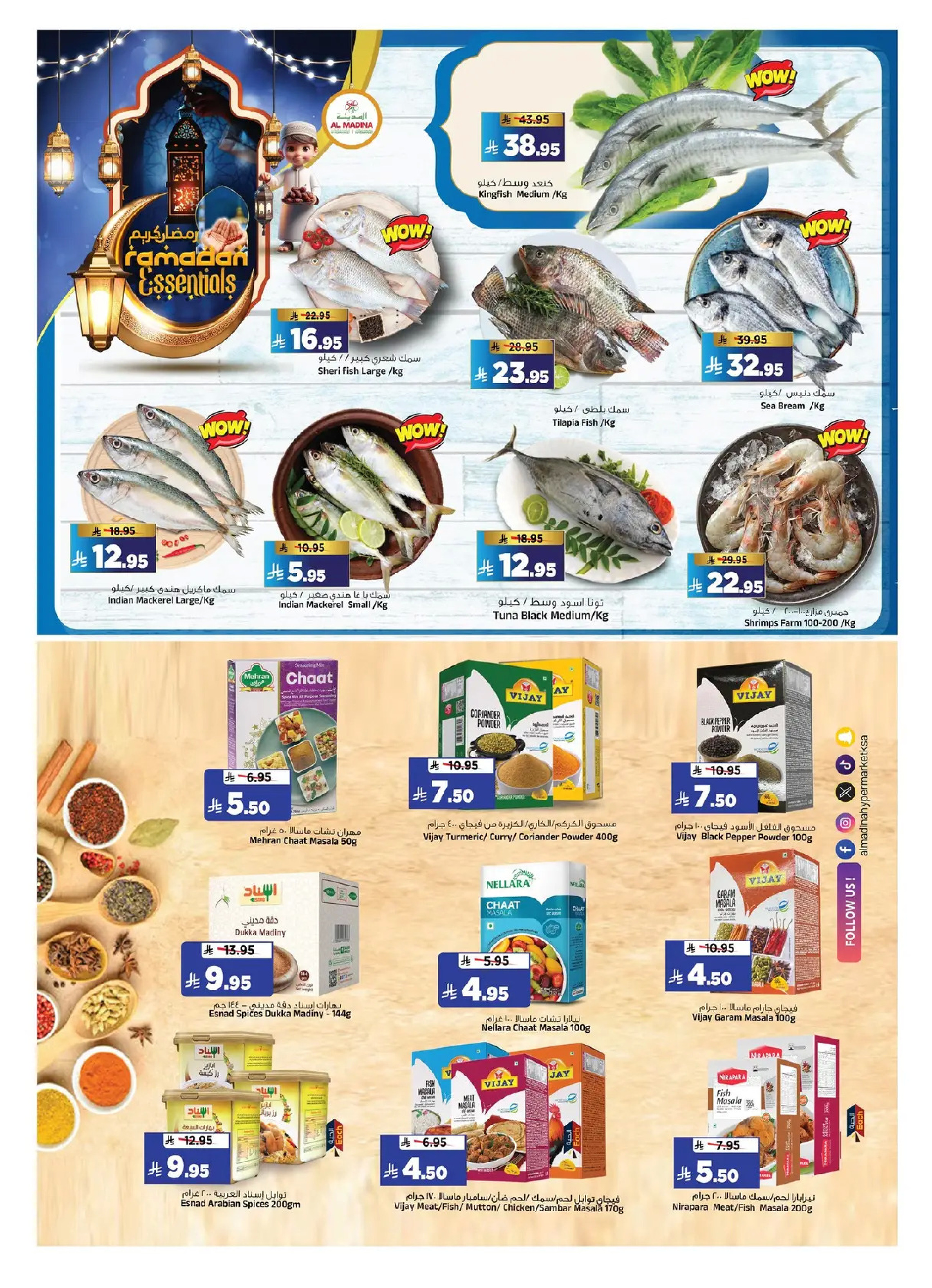 عروض المدينة هايبر ماركت السعودية من 15 حتى 18 فبراير 2026 عروض رمضان كريم