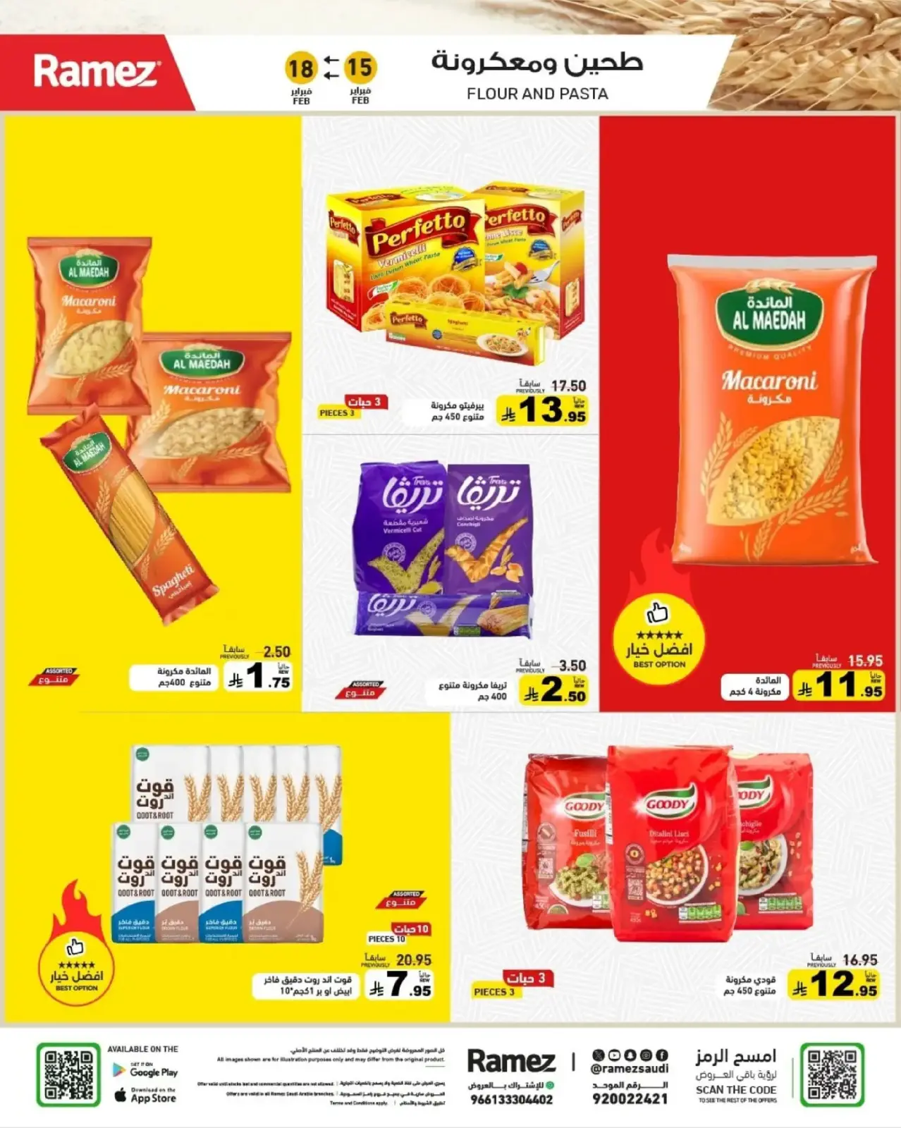 صفحة 11 ضمن عروض رمضان الكبرى في أسواق رامز السعودية