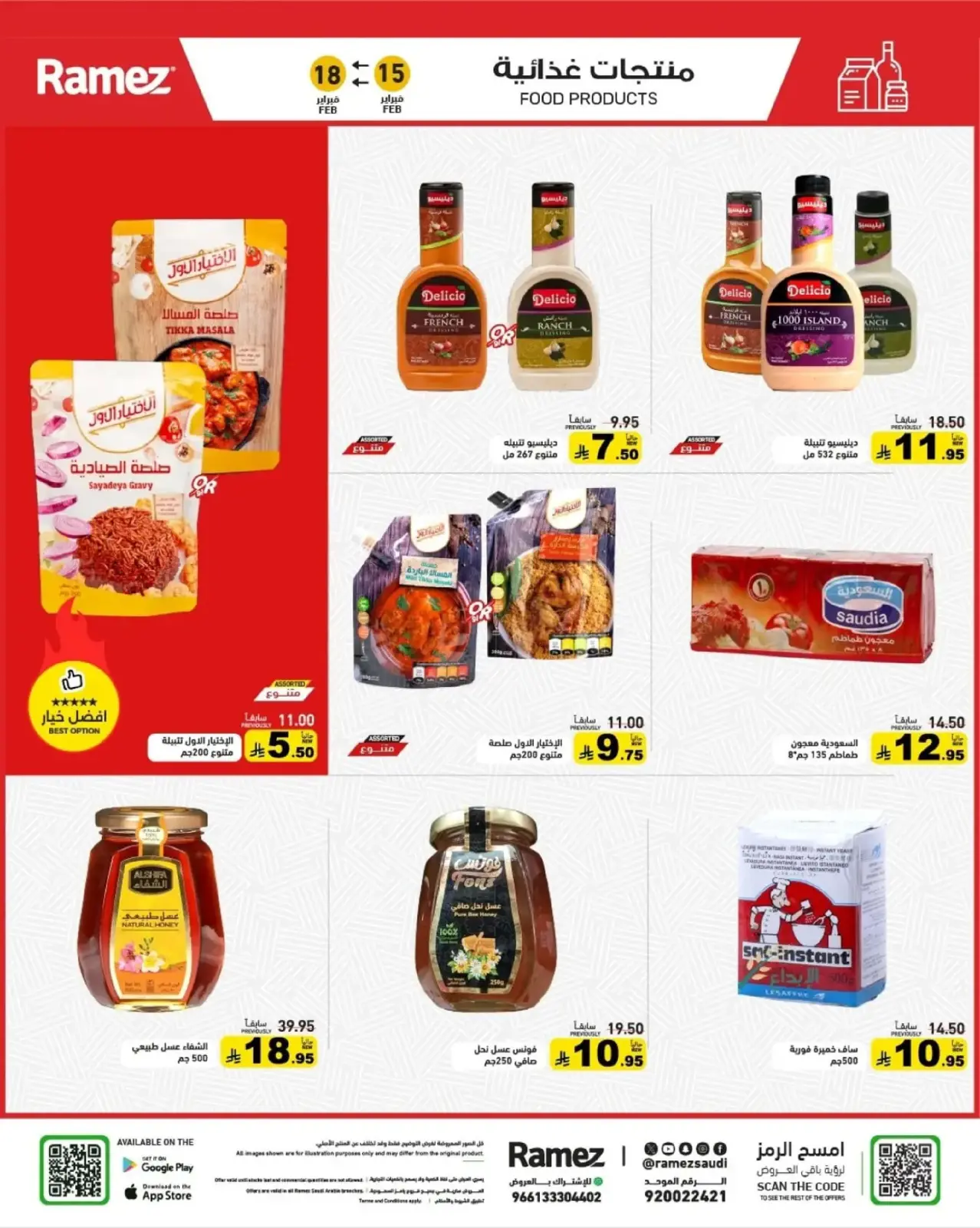 صفحة 14 ضمن عروض رمضان الكبرى في أسواق رامز السعودية