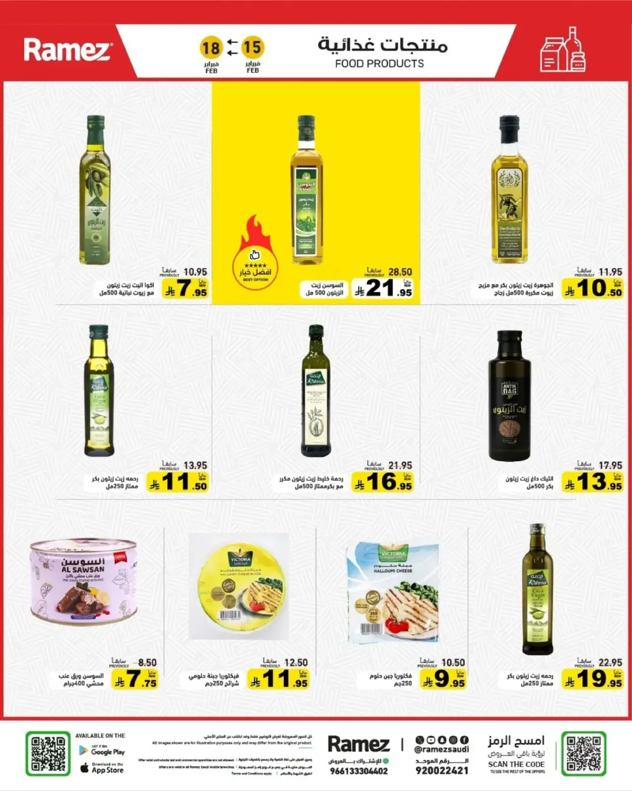 صفحة 17 ضمن عروض رمضان الكبرى في أسواق رامز السعودية