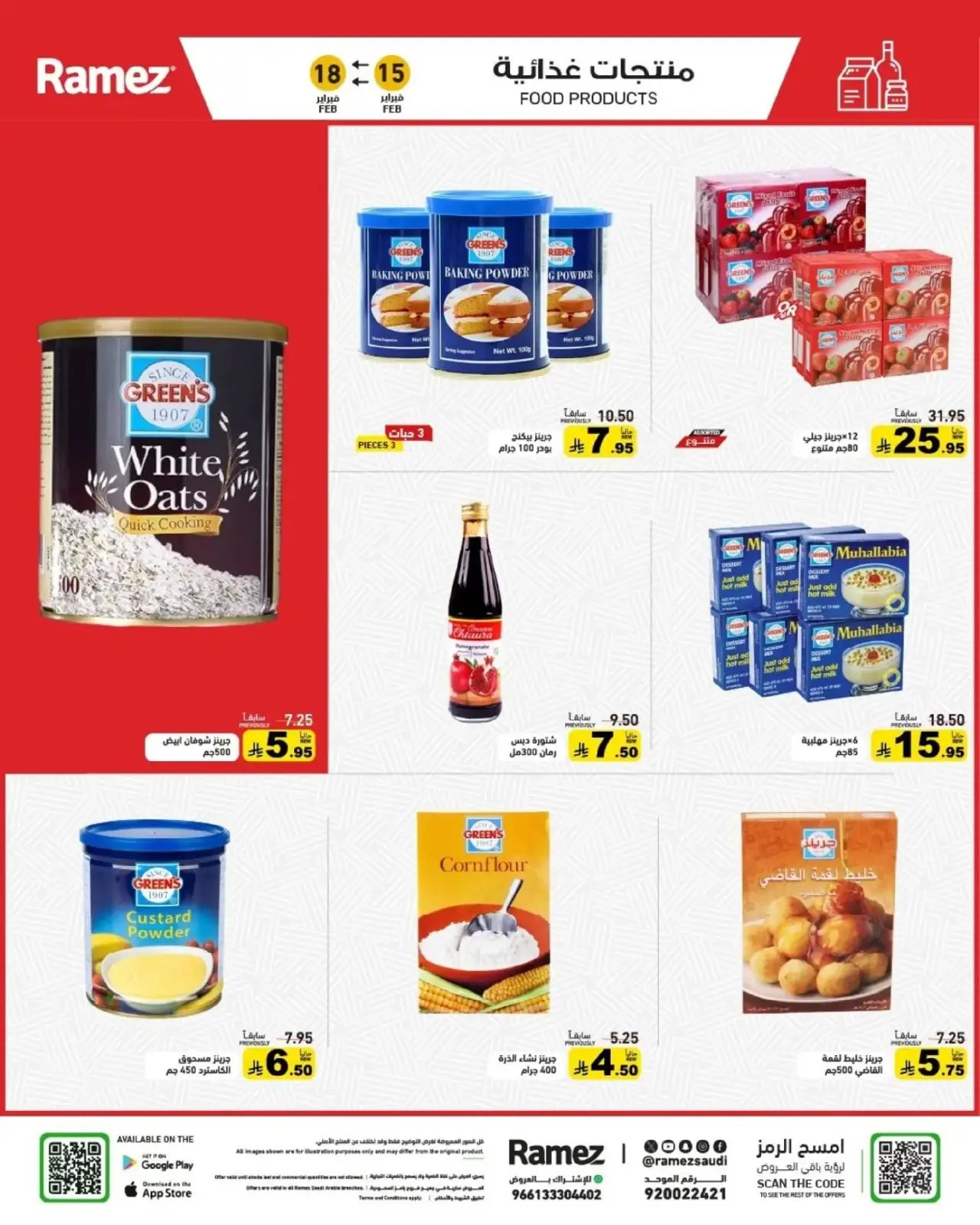 صفحة 18 ضمن عروض رمضان الكبرى في أسواق رامز السعودية