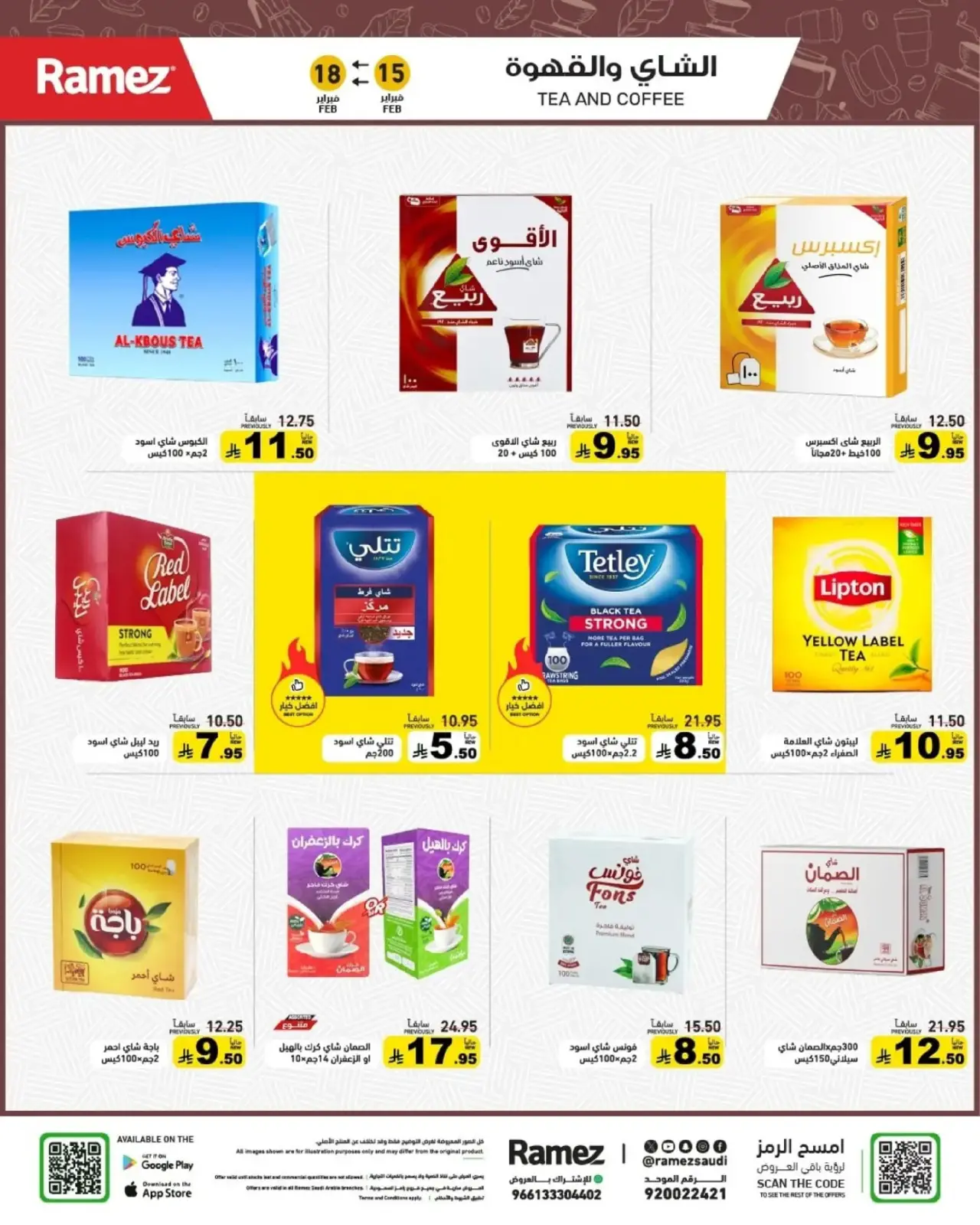 صفحة 22 ضمن عروض رمضان الكبرى في أسواق رامز السعودية