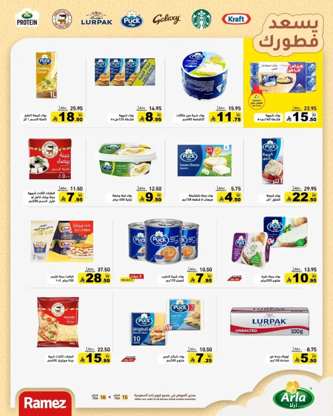 صفحة 24 ضمن عروض رمضان الكبرى في أسواق رامز السعودية