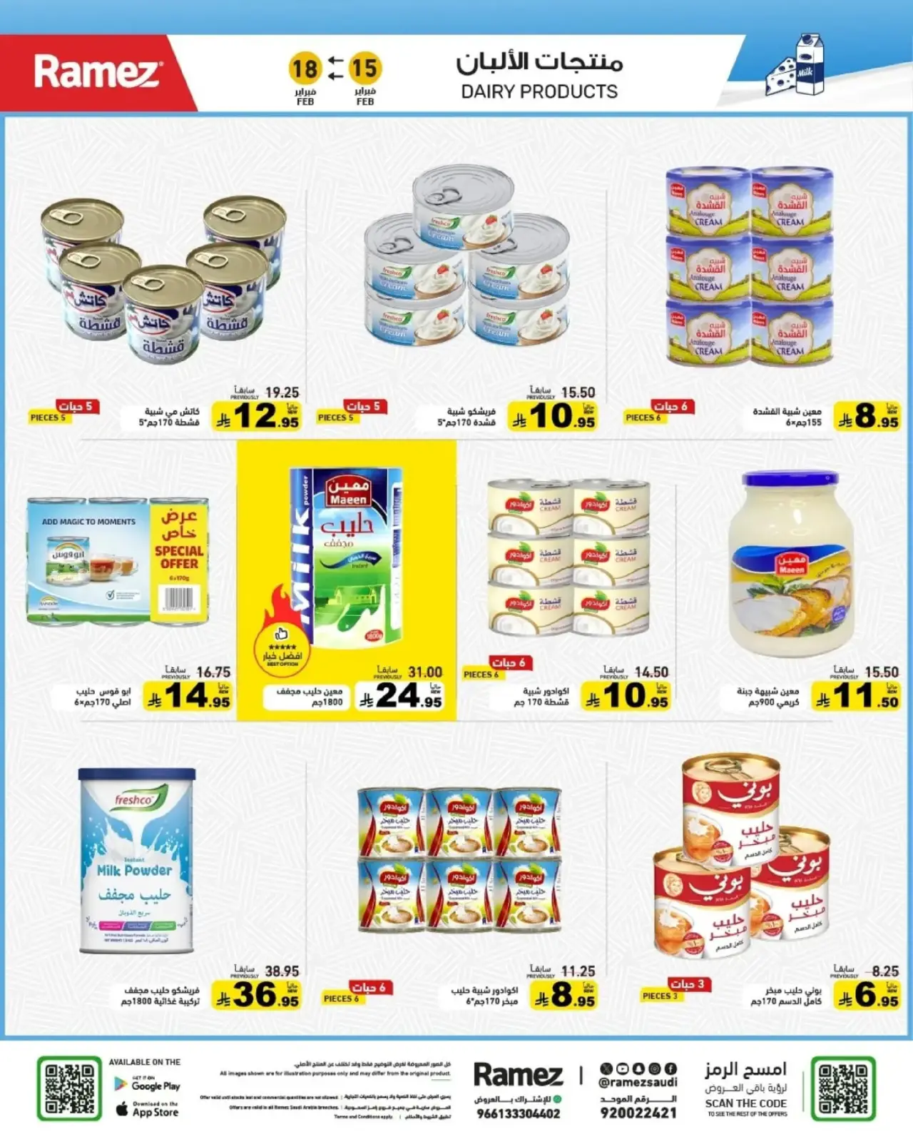 صفحة 26 ضمن عروض رمضان الكبرى في أسواق رامز السعودية