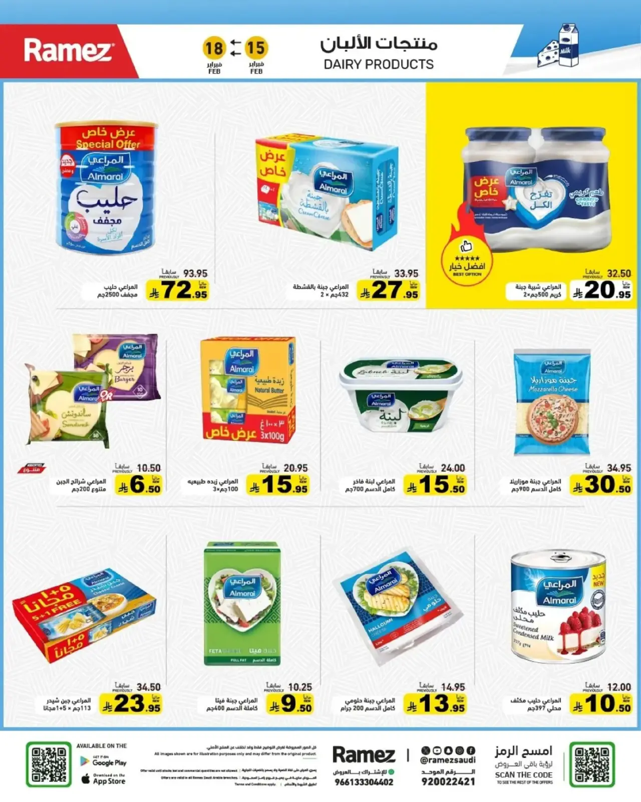 صفحة 27 ضمن عروض رمضان الكبرى في أسواق رامز السعودية