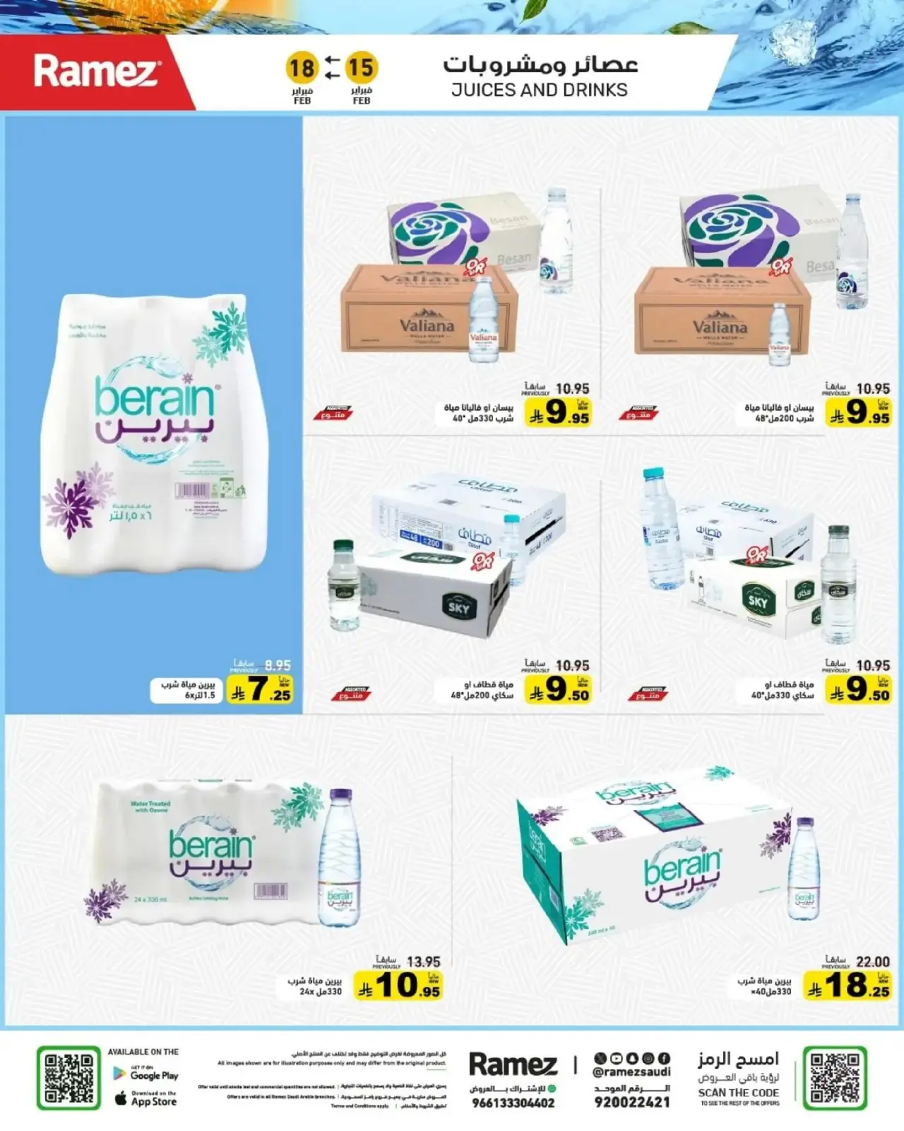 صفحة 28 ضمن عروض رمضان الكبرى في أسواق رامز السعودية