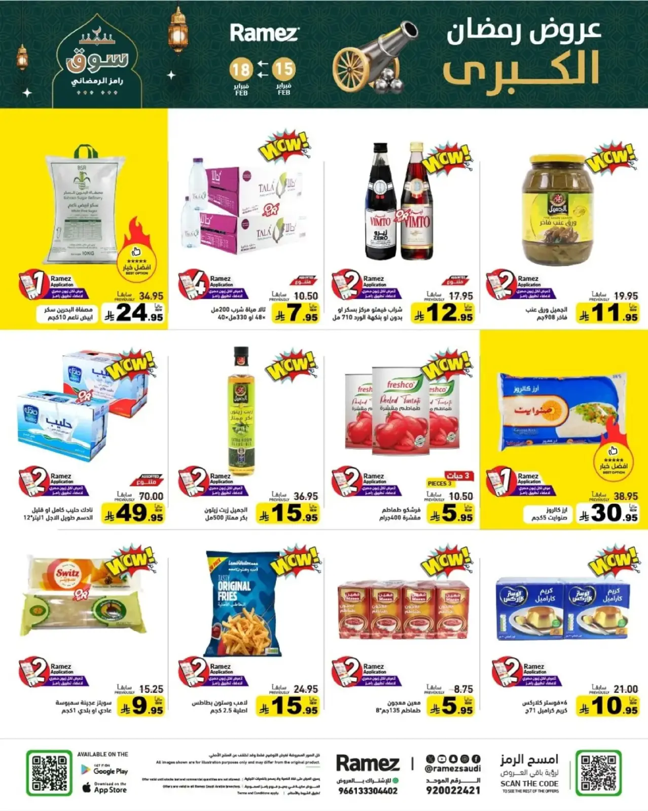 صفحة 4 ضمن عروض رمضان الكبرى في أسواق رامز السعودية