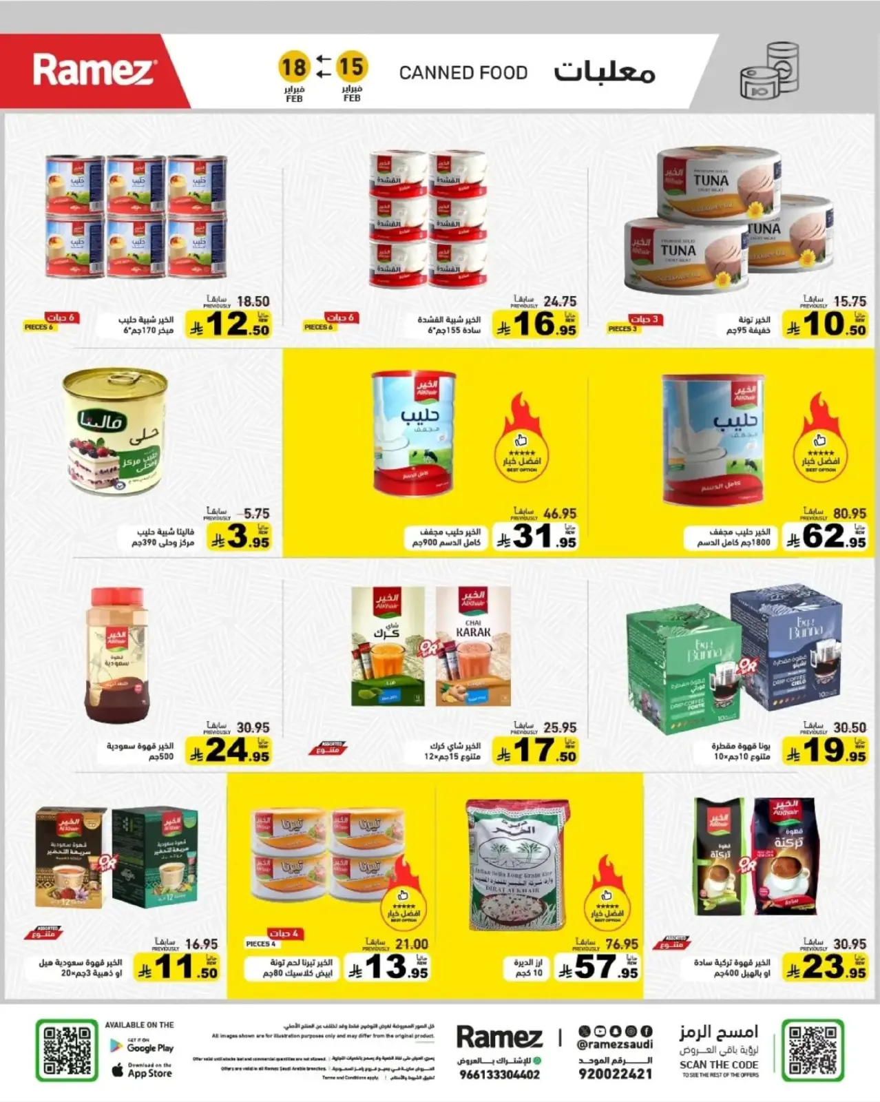 صفحة 31 ضمن عروض رمضان الكبرى في أسواق رامز السعودية