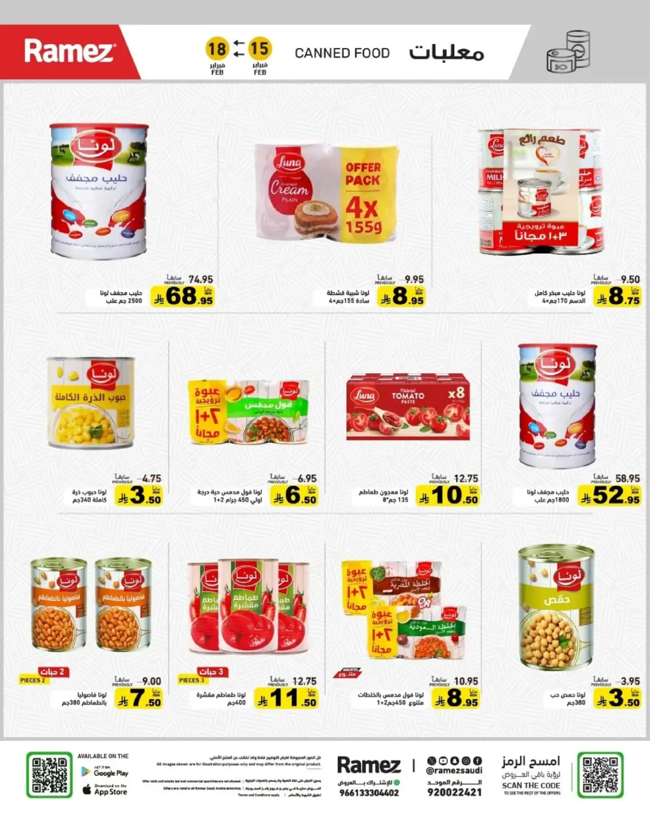 صفحة 32 ضمن عروض رمضان الكبرى في أسواق رامز السعودية