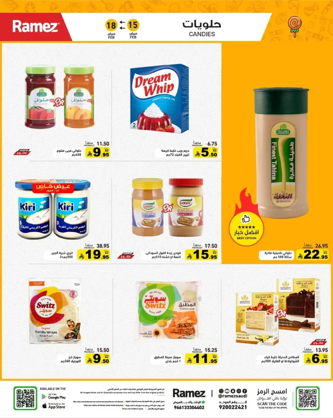 صفحة 38 ضمن عروض رمضان الكبرى في أسواق رامز السعودية