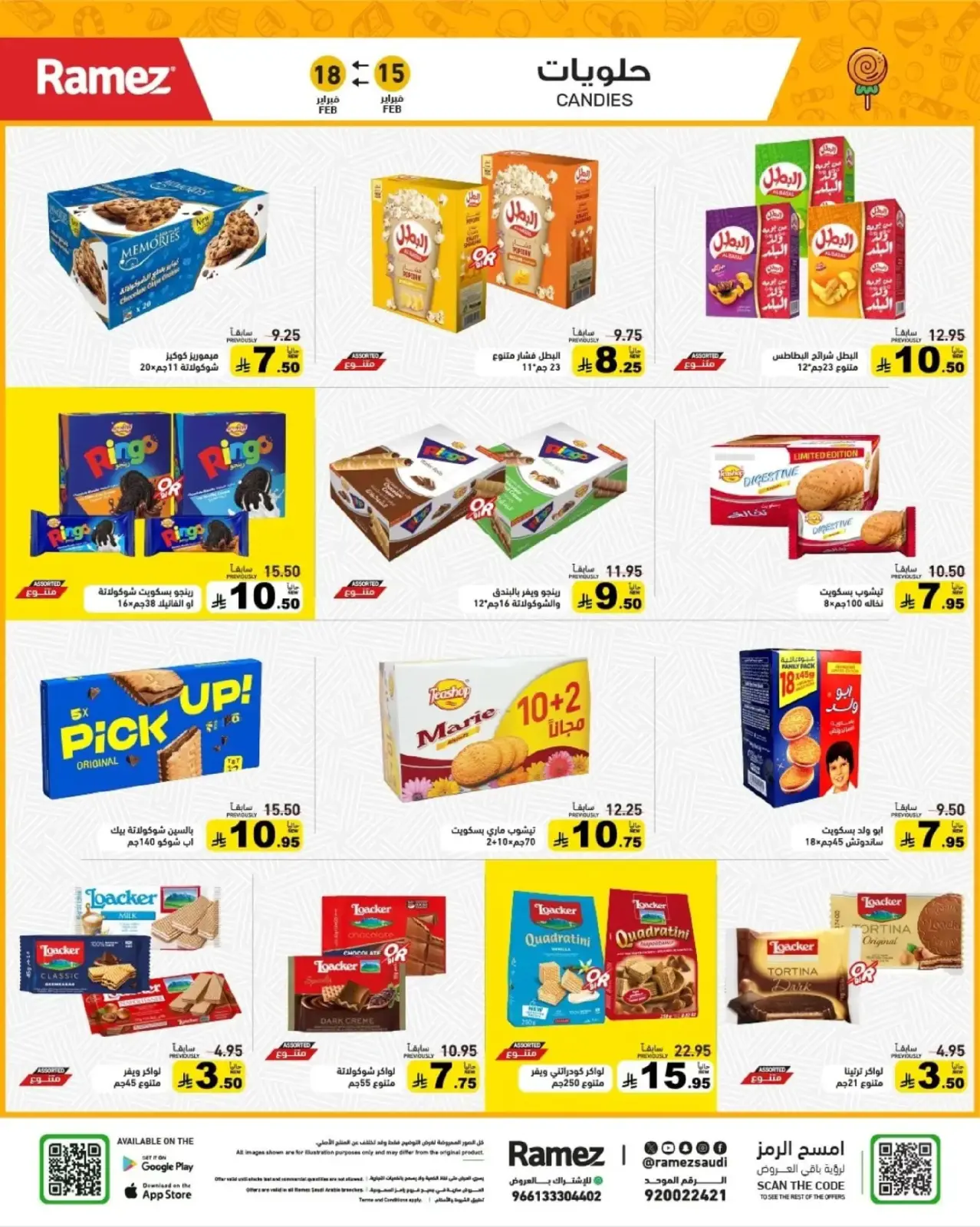 صفحة 40 ضمن عروض رمضان الكبرى في أسواق رامز السعودية